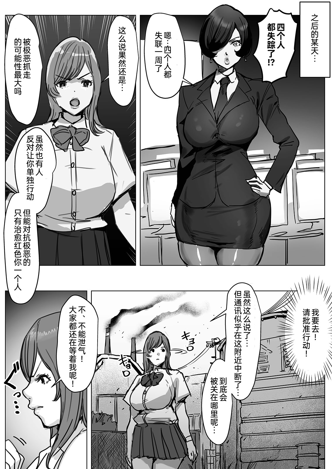 [飯信者] ふたなりチ◯ポバトル!戦隊レッドVSドスケベ怪人 [bkb自翻]