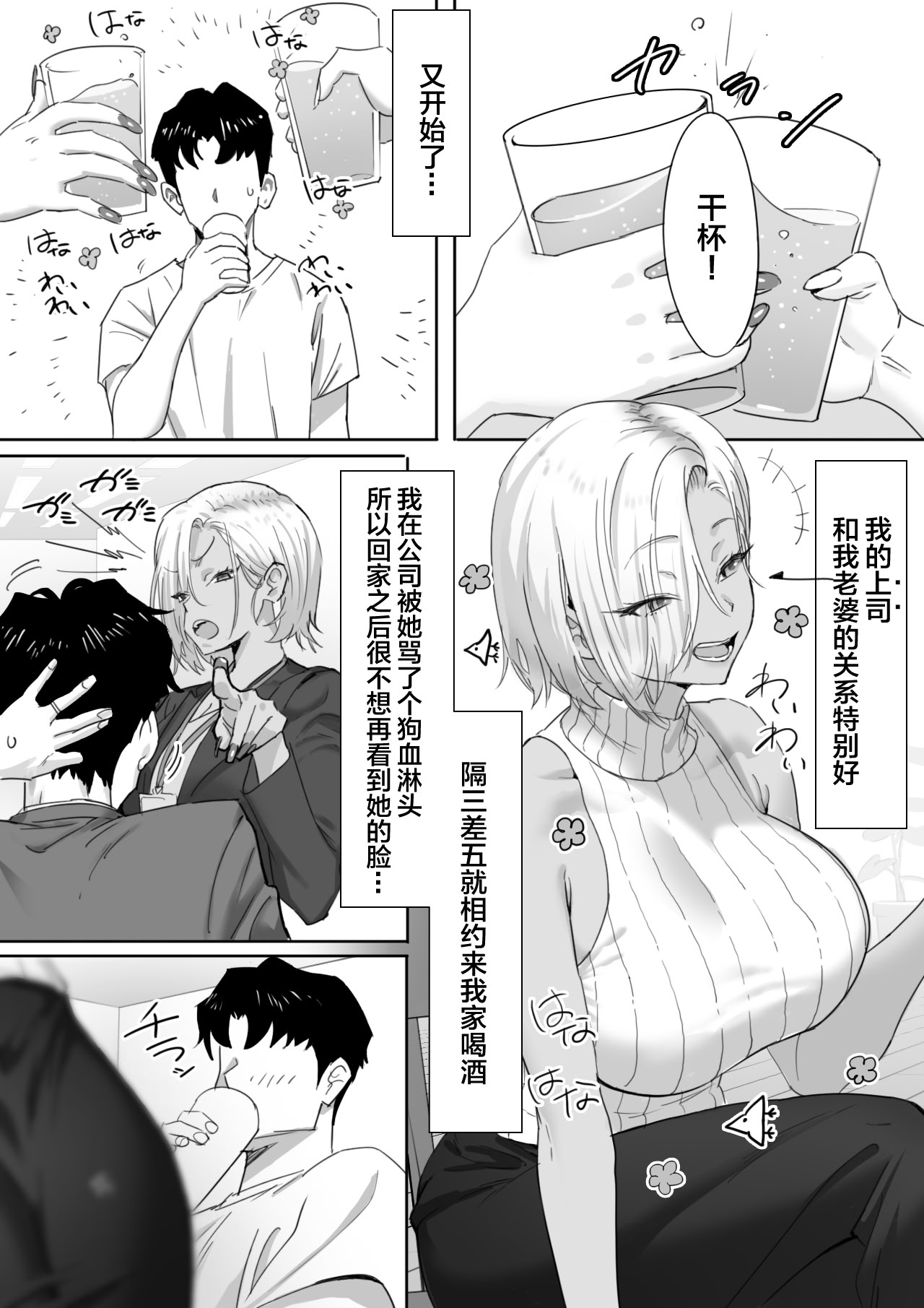 [限界発電所] 女ギャル上司と不倫する話1 [中国翻訳]