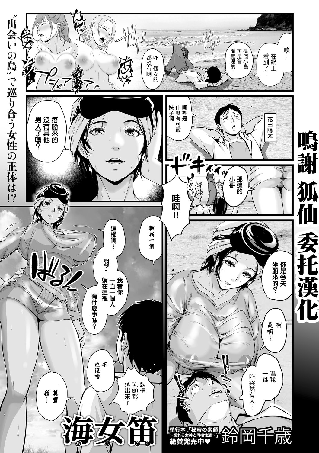 [鈴岡千歲] 海女笛 [中国翻訳]