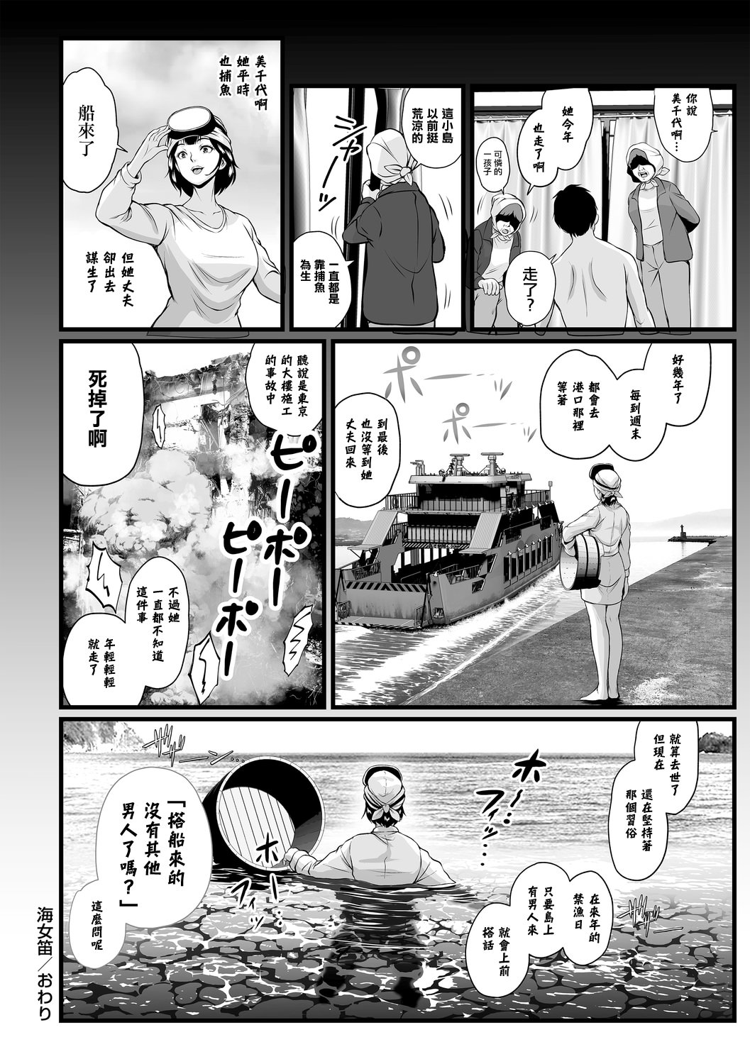 [鈴岡千歲] 海女笛 [中国翻訳]