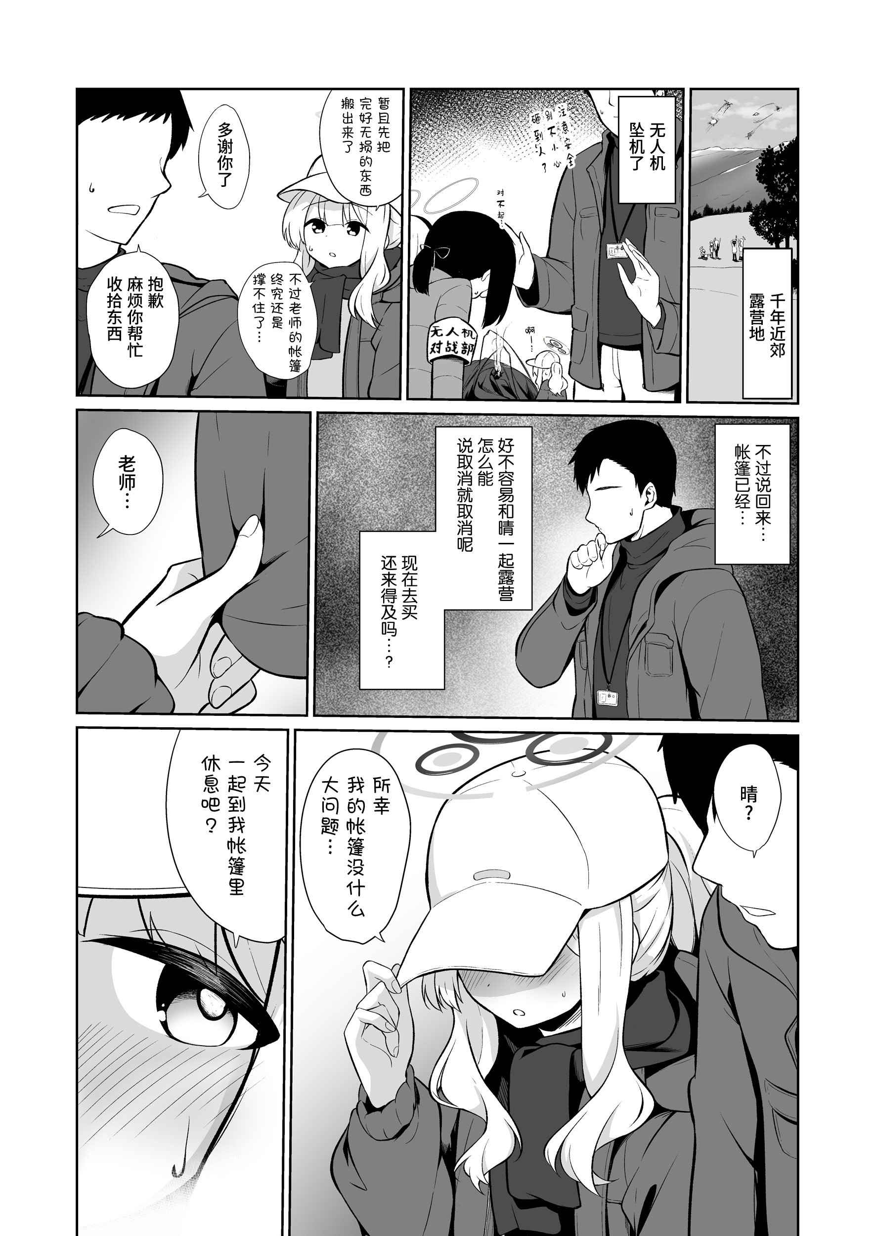 [井戸水屋 (黒すけ)] ハレとテントイン (ブルーアーカイブ) (ブルーアーカイブ)｜与晴的帐中情事 [欶澜汉化组] [DL版]
