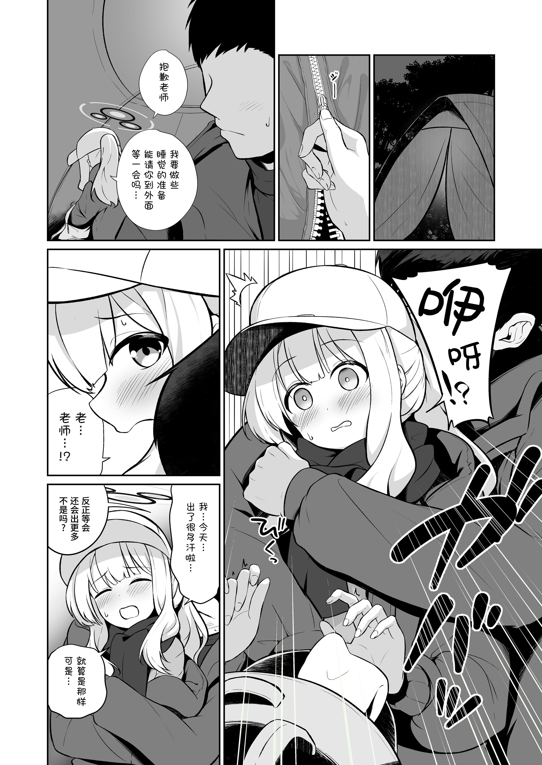 [井戸水屋 (黒すけ)] ハレとテントイン (ブルーアーカイブ) (ブルーアーカイブ)｜与晴的帐中情事 [欶澜汉化组] [DL版]