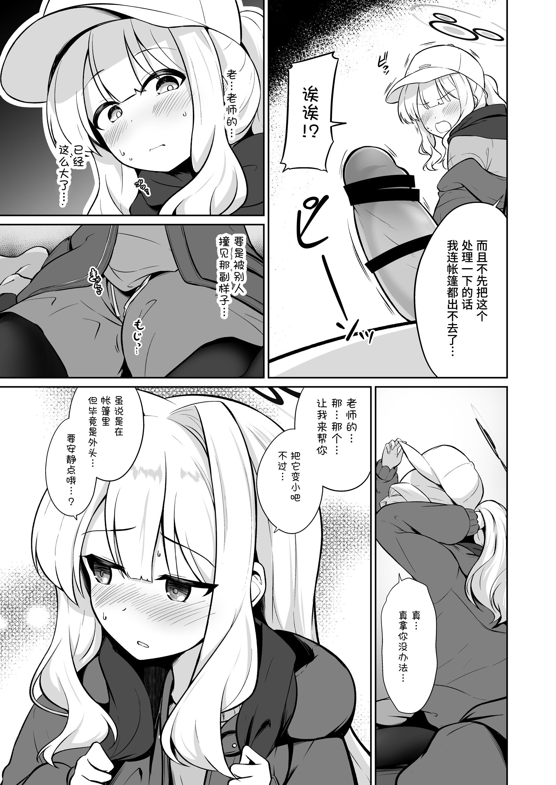 [井戸水屋 (黒すけ)] ハレとテントイン (ブルーアーカイブ) (ブルーアーカイブ)｜与晴的帐中情事 [欶澜汉化组] [DL版]