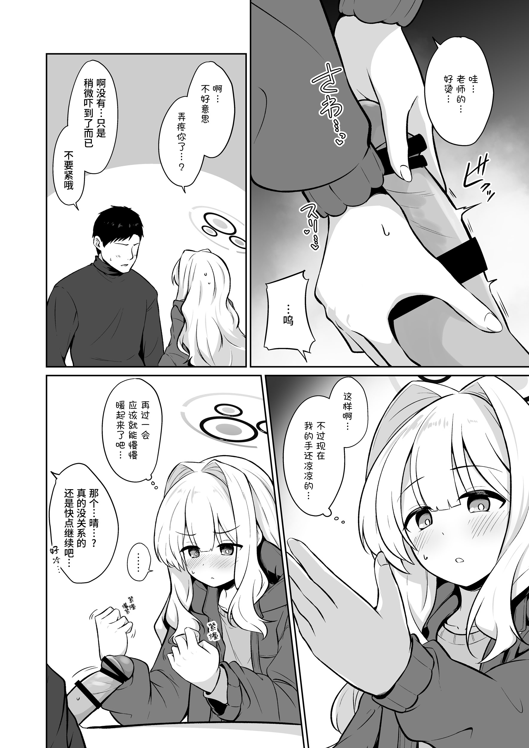 [井戸水屋 (黒すけ)] ハレとテントイン (ブルーアーカイブ) (ブルーアーカイブ)｜与晴的帐中情事 [欶澜汉化组] [DL版]