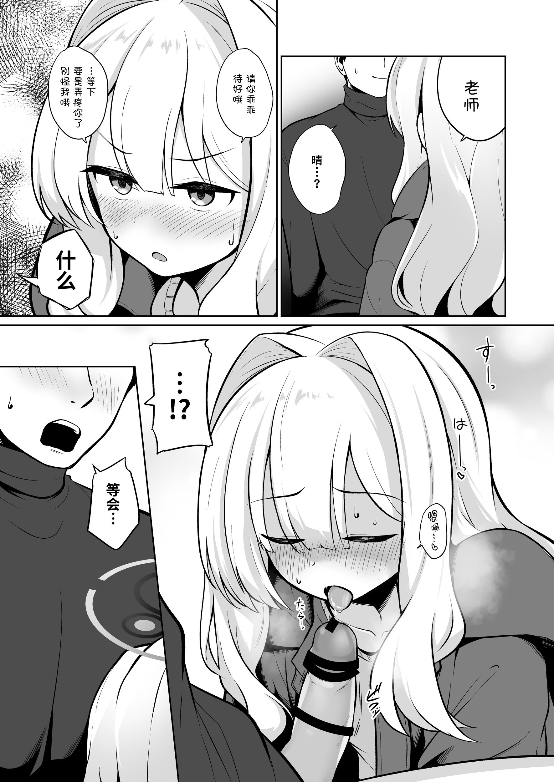 [井戸水屋 (黒すけ)] ハレとテントイン (ブルーアーカイブ) (ブルーアーカイブ)｜与晴的帐中情事 [欶澜汉化组] [DL版]