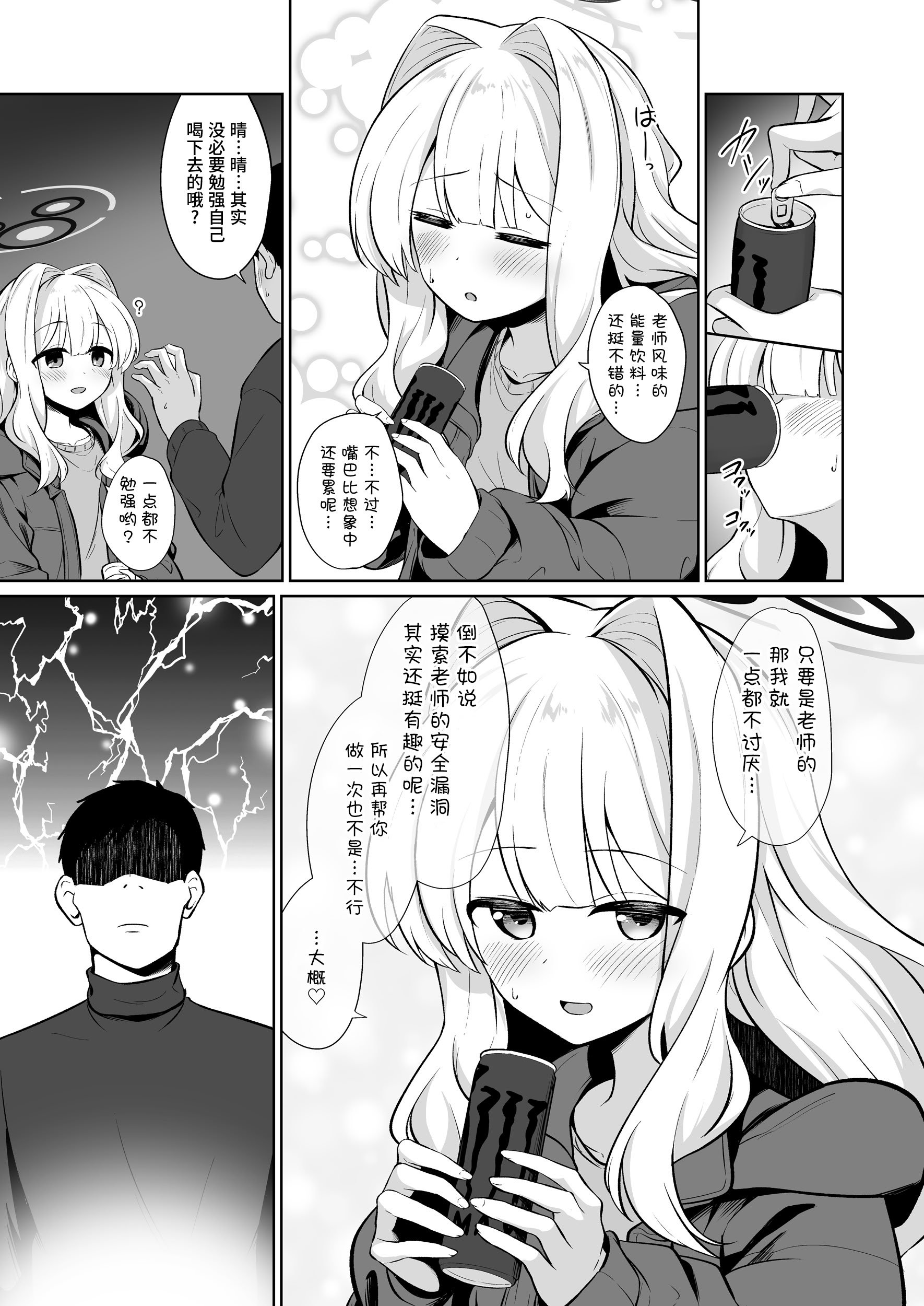 [井戸水屋 (黒すけ)] ハレとテントイン (ブルーアーカイブ) (ブルーアーカイブ)｜与晴的帐中情事 [欶澜汉化组] [DL版]