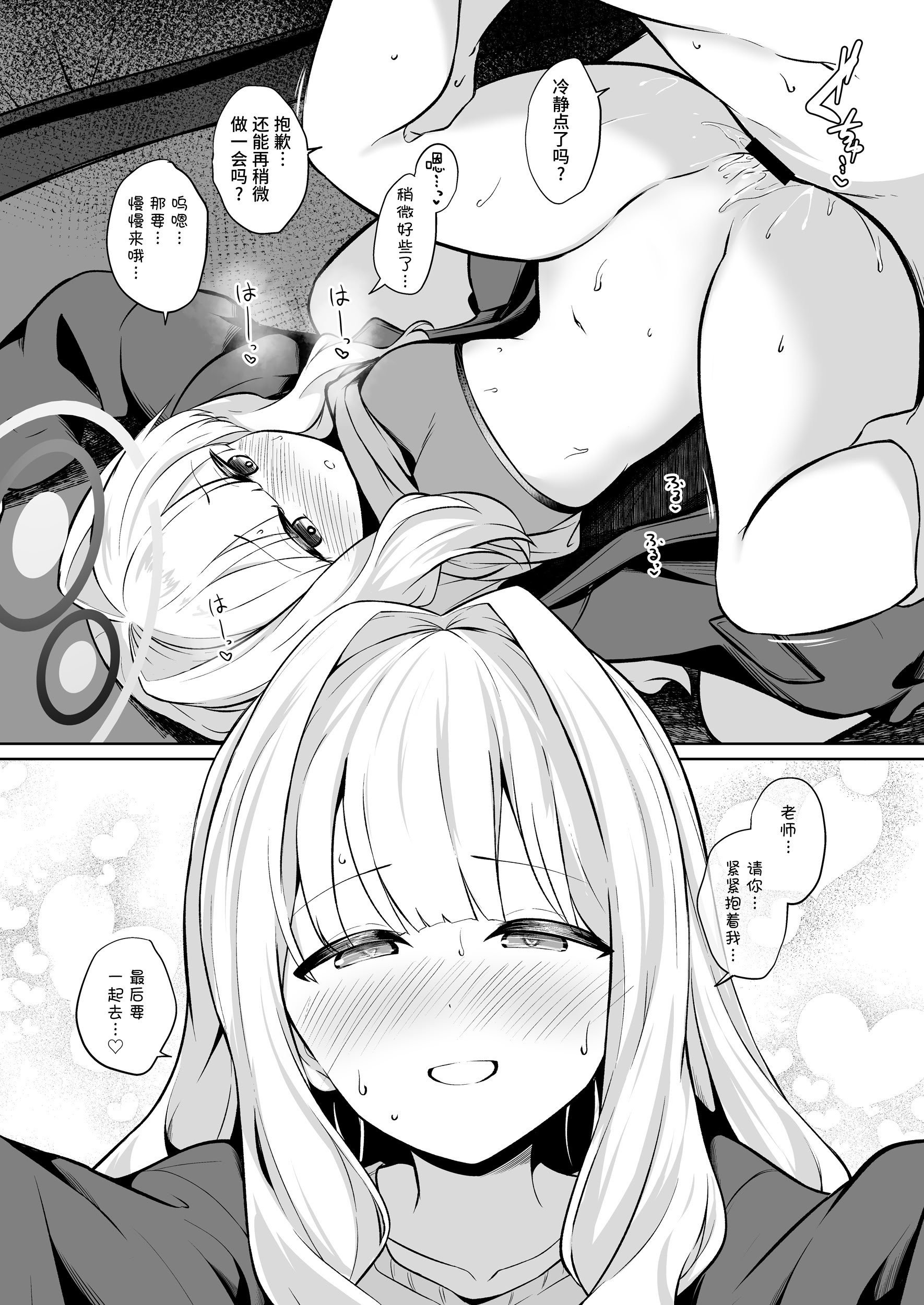 [井戸水屋 (黒すけ)] ハレとテントイン (ブルーアーカイブ) (ブルーアーカイブ)｜与晴的帐中情事 [欶澜汉化组] [DL版]