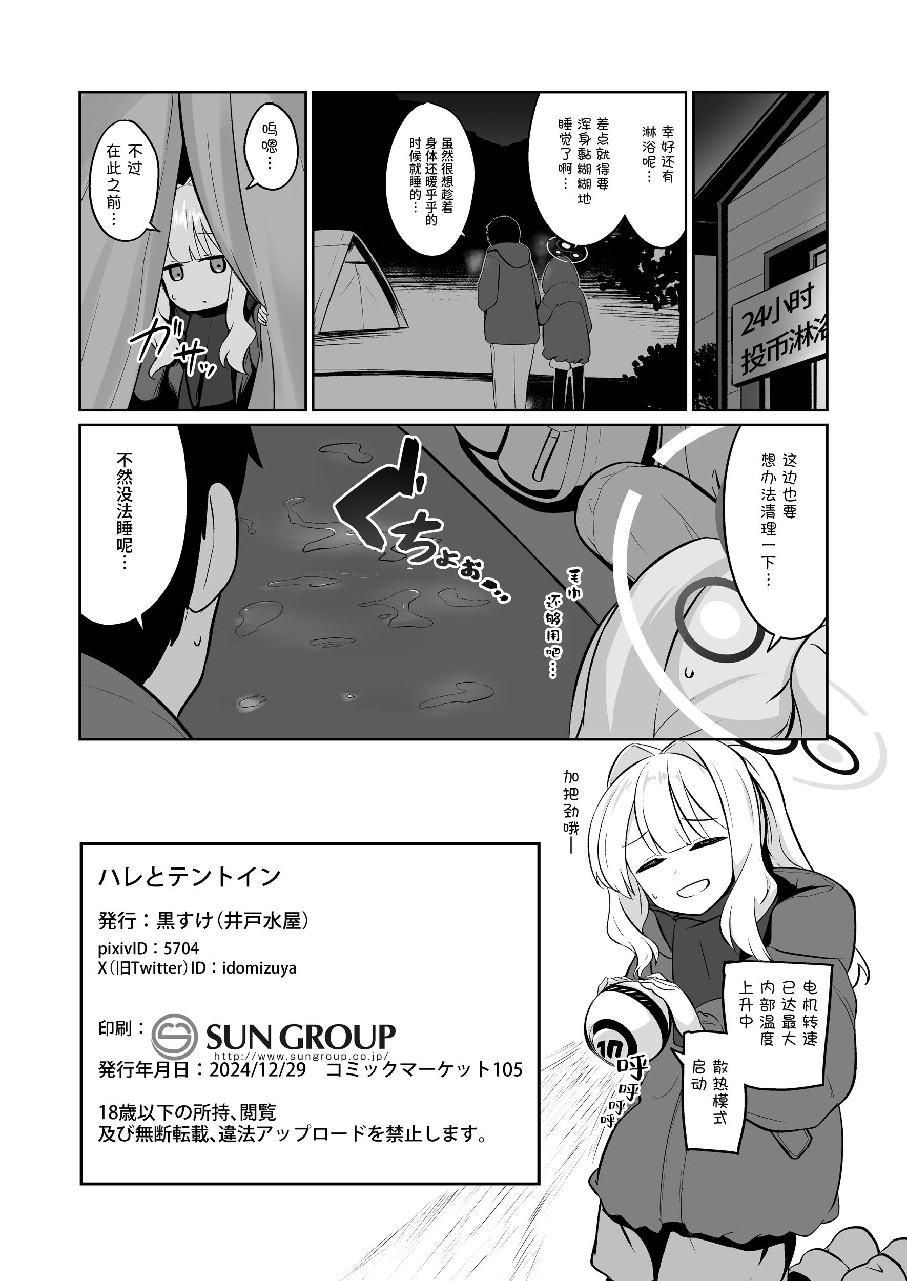 [井戸水屋 (黒すけ)] ハレとテントイン (ブルーアーカイブ) (ブルーアーカイブ)｜与晴的帐中情事 [欶澜汉化组] [DL版]