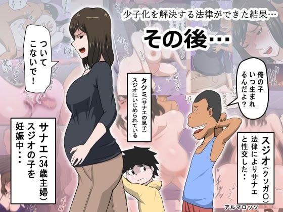 [アルマロッソ] 少子化を解決する法律ができた結果…その後… [廉价汉化组]