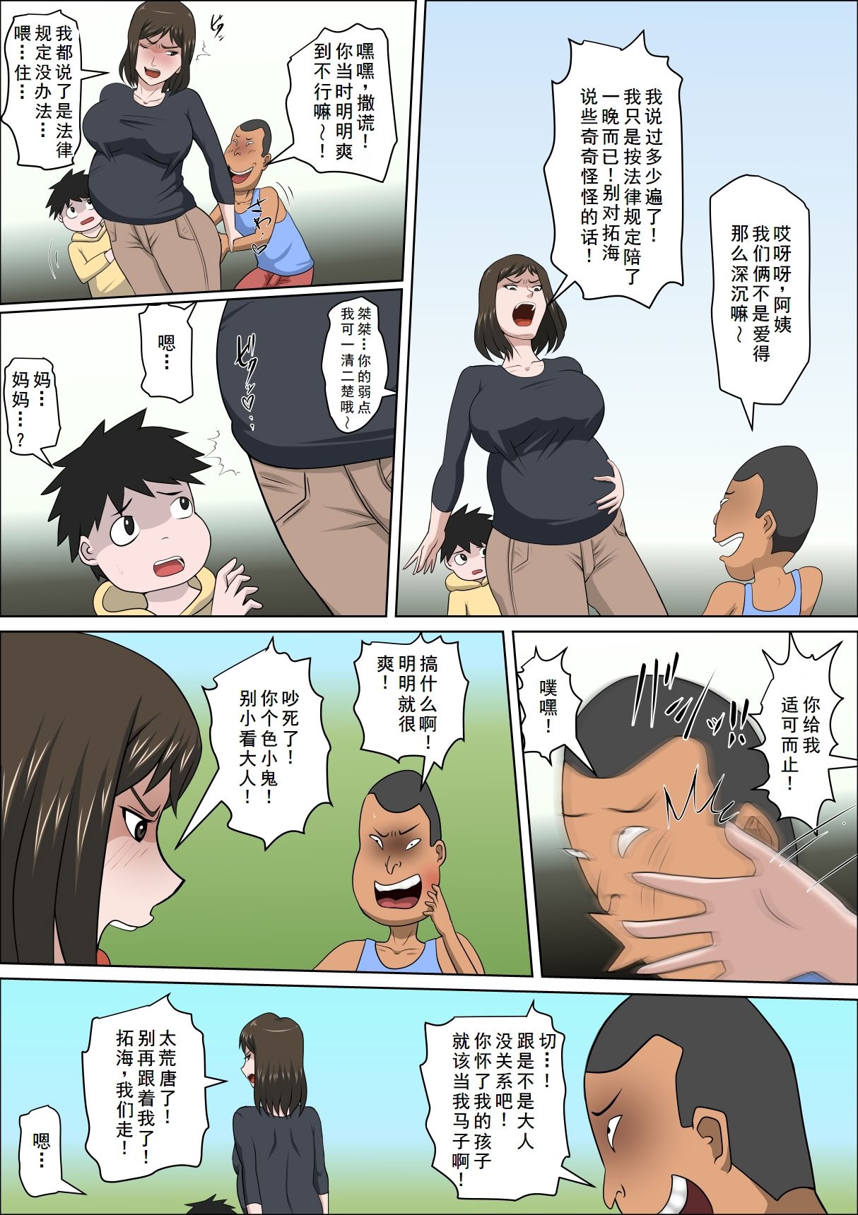 [アルマロッソ] 少子化を解決する法律ができた結果…その後… [廉价汉化组]