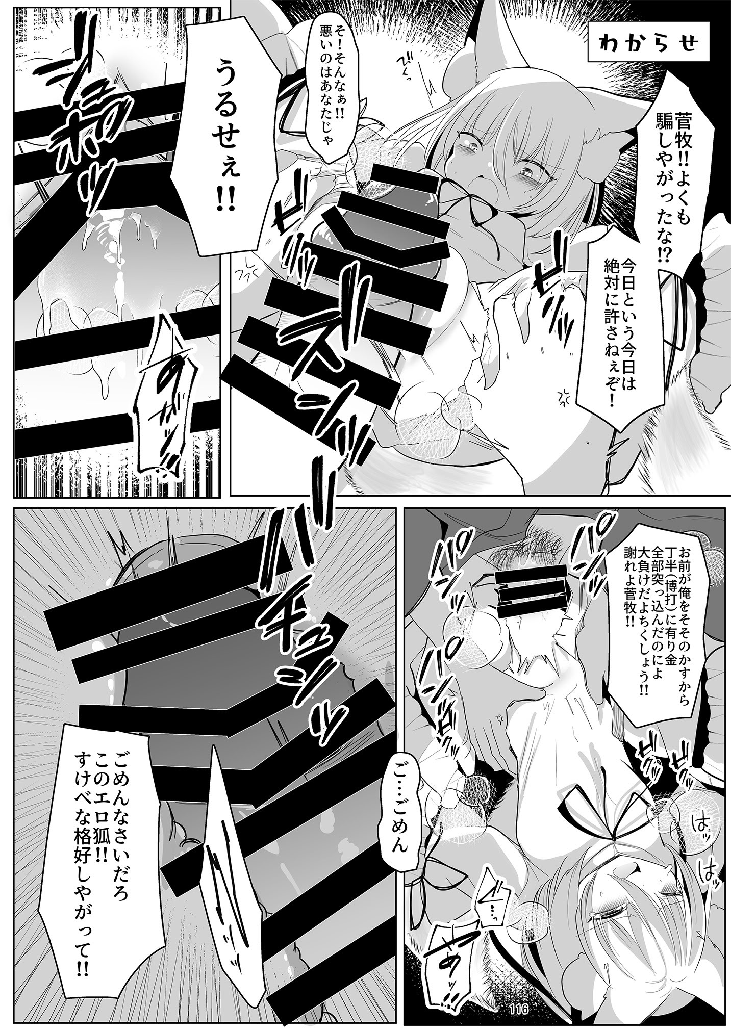[東方紅楼夢(第19回)]ドスケベフォックス菅牧典合同／ 宵月夜