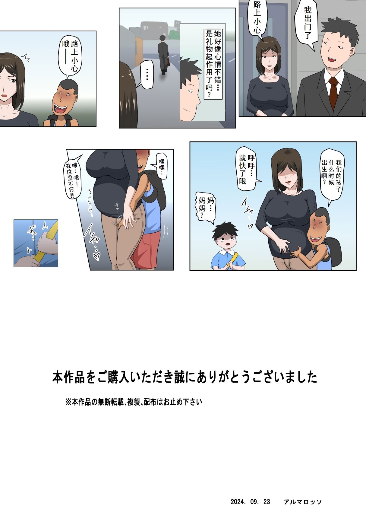 [アルマロッソ] 少子化を解決する法律ができた結果…その後… [廉价汉化组]