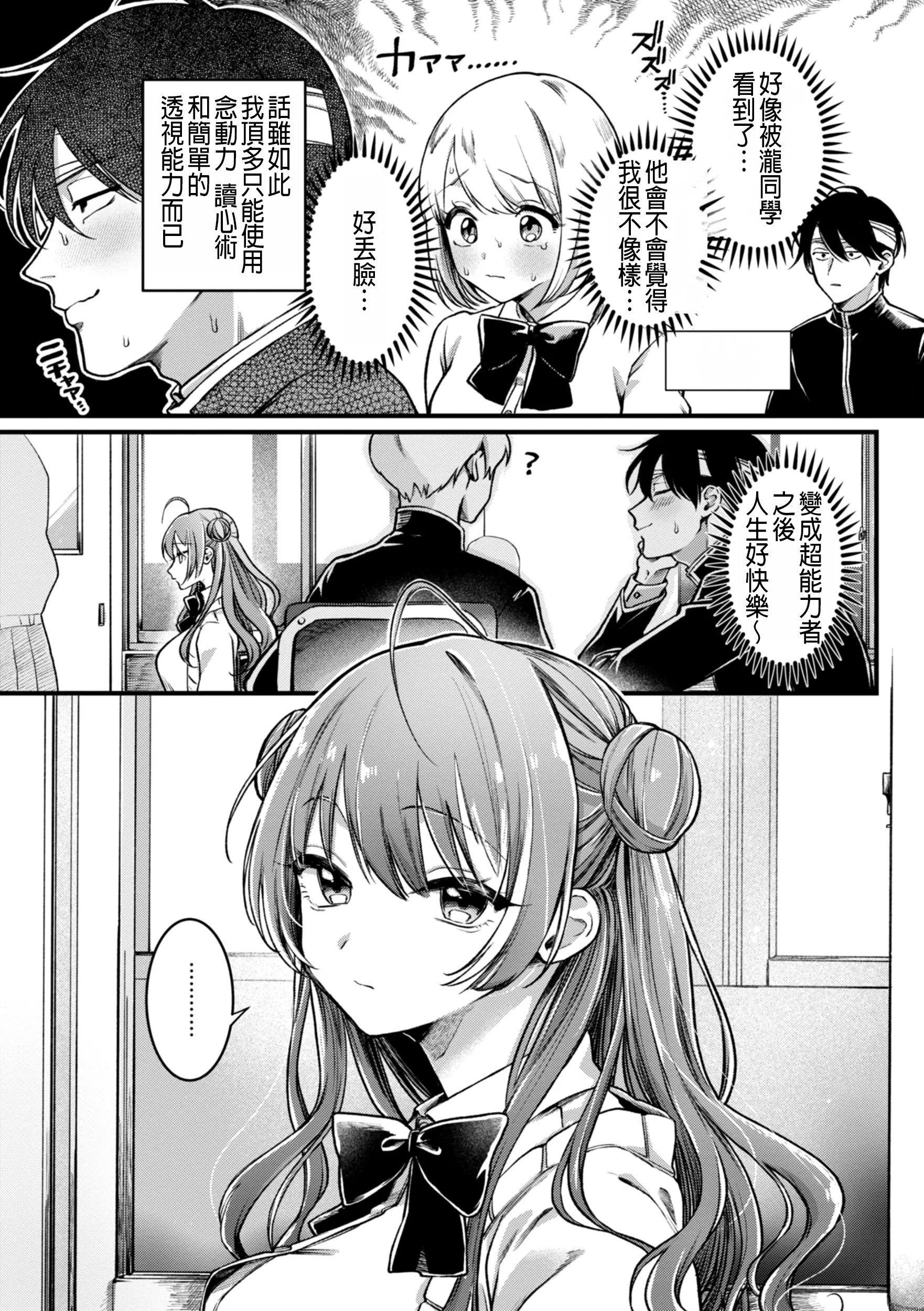[ゆりしましろ] 翻弄! サイキっくす｜玩弄! 超能力!!