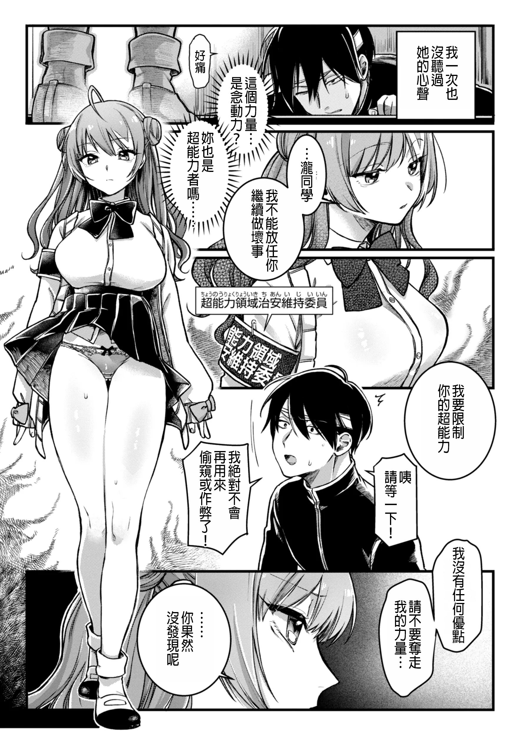 [ゆりしましろ] 翻弄! サイキっくす｜玩弄! 超能力!!