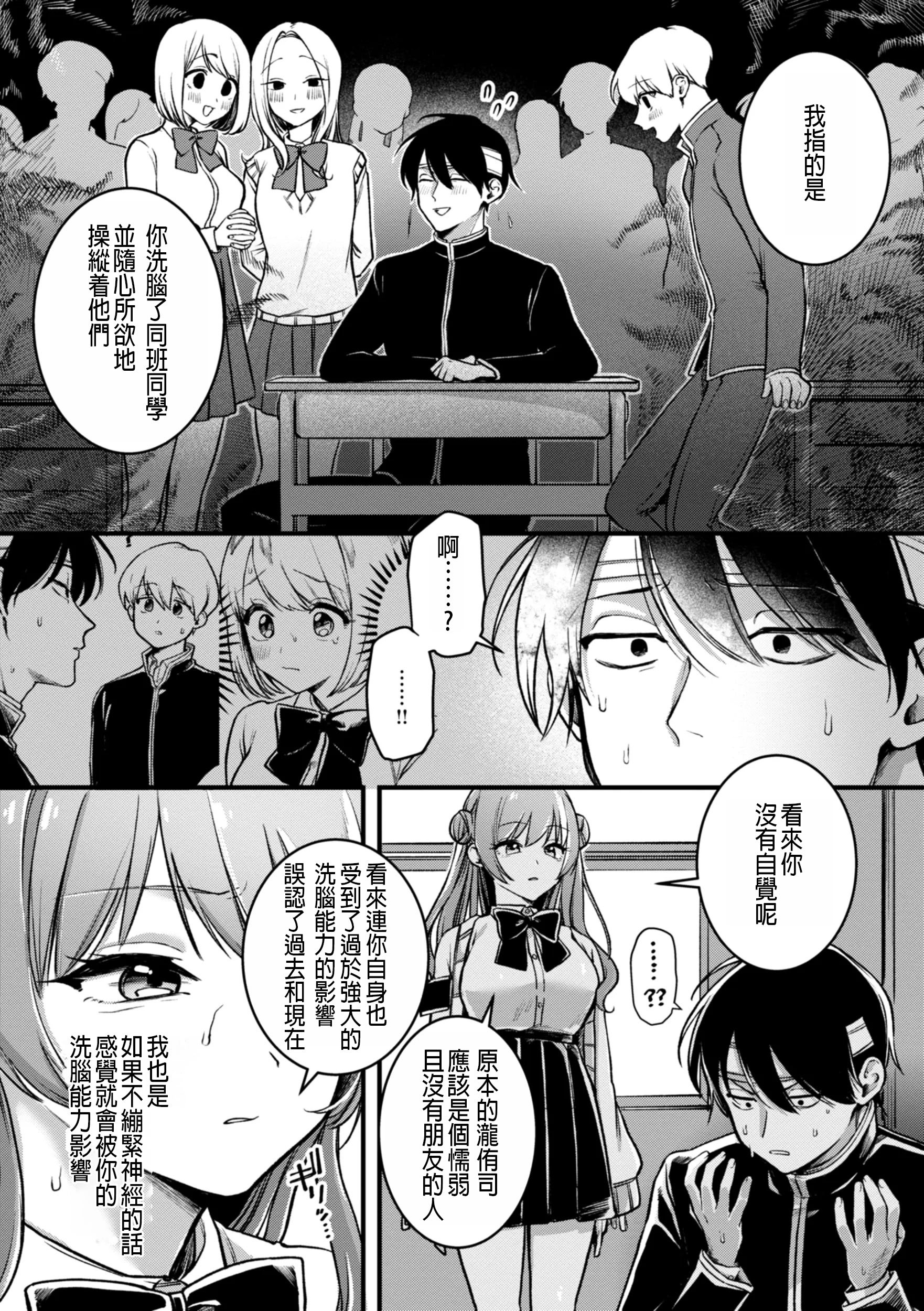 [ゆりしましろ] 翻弄! サイキっくす｜玩弄! 超能力!!
