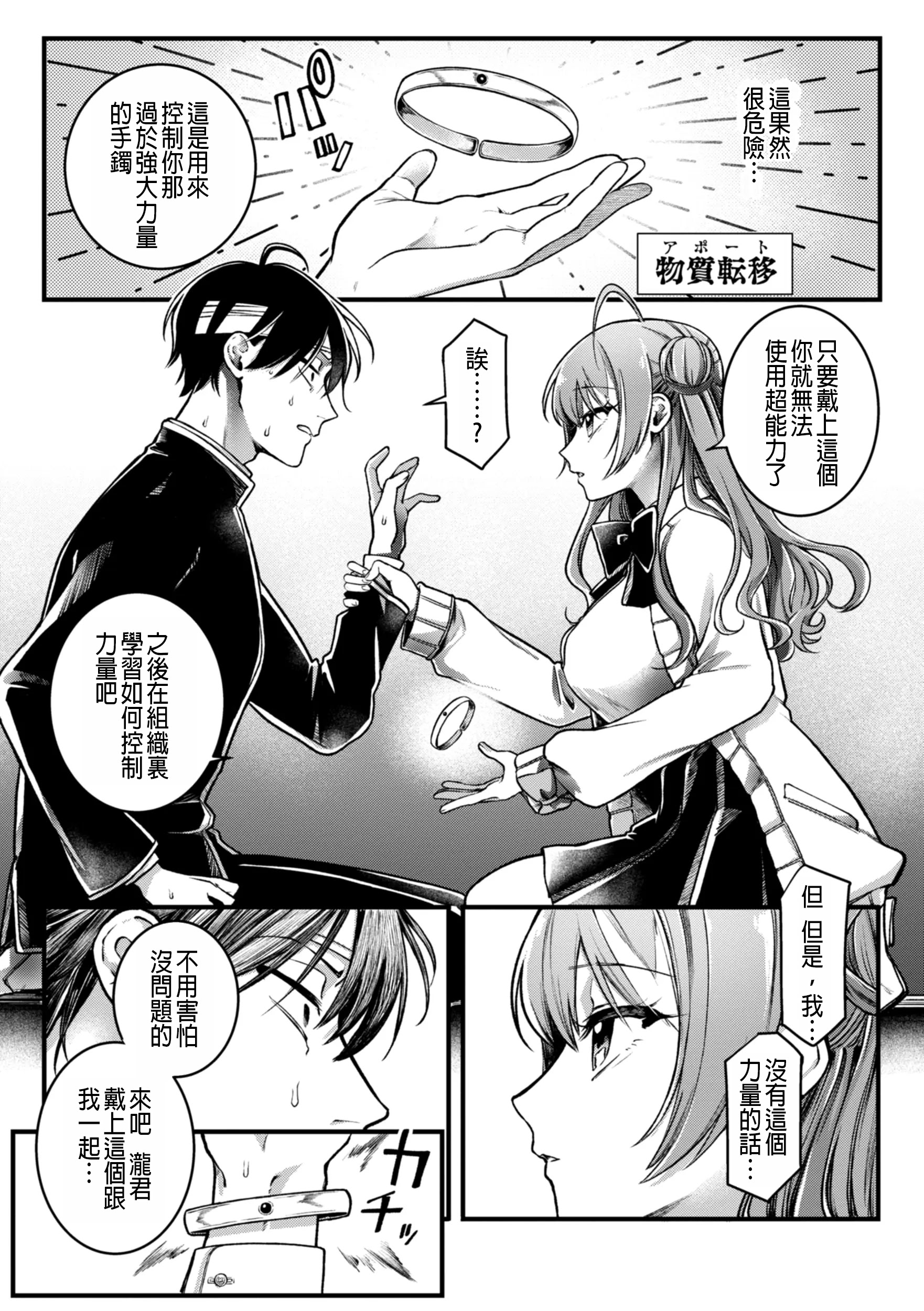 [ゆりしましろ] 翻弄! サイキっくす｜玩弄! 超能力!!