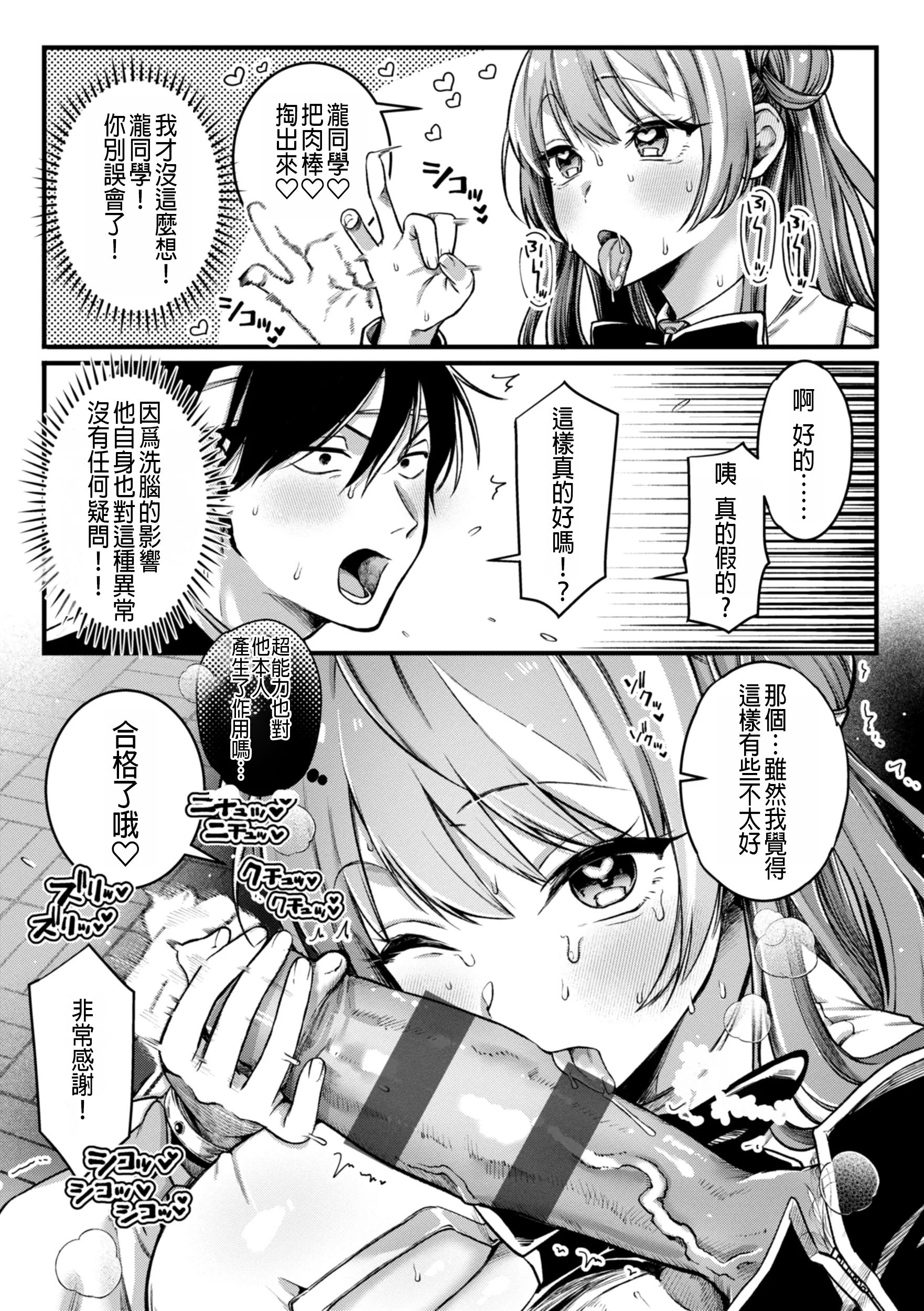 [ゆりしましろ] 翻弄! サイキっくす｜玩弄! 超能力!!