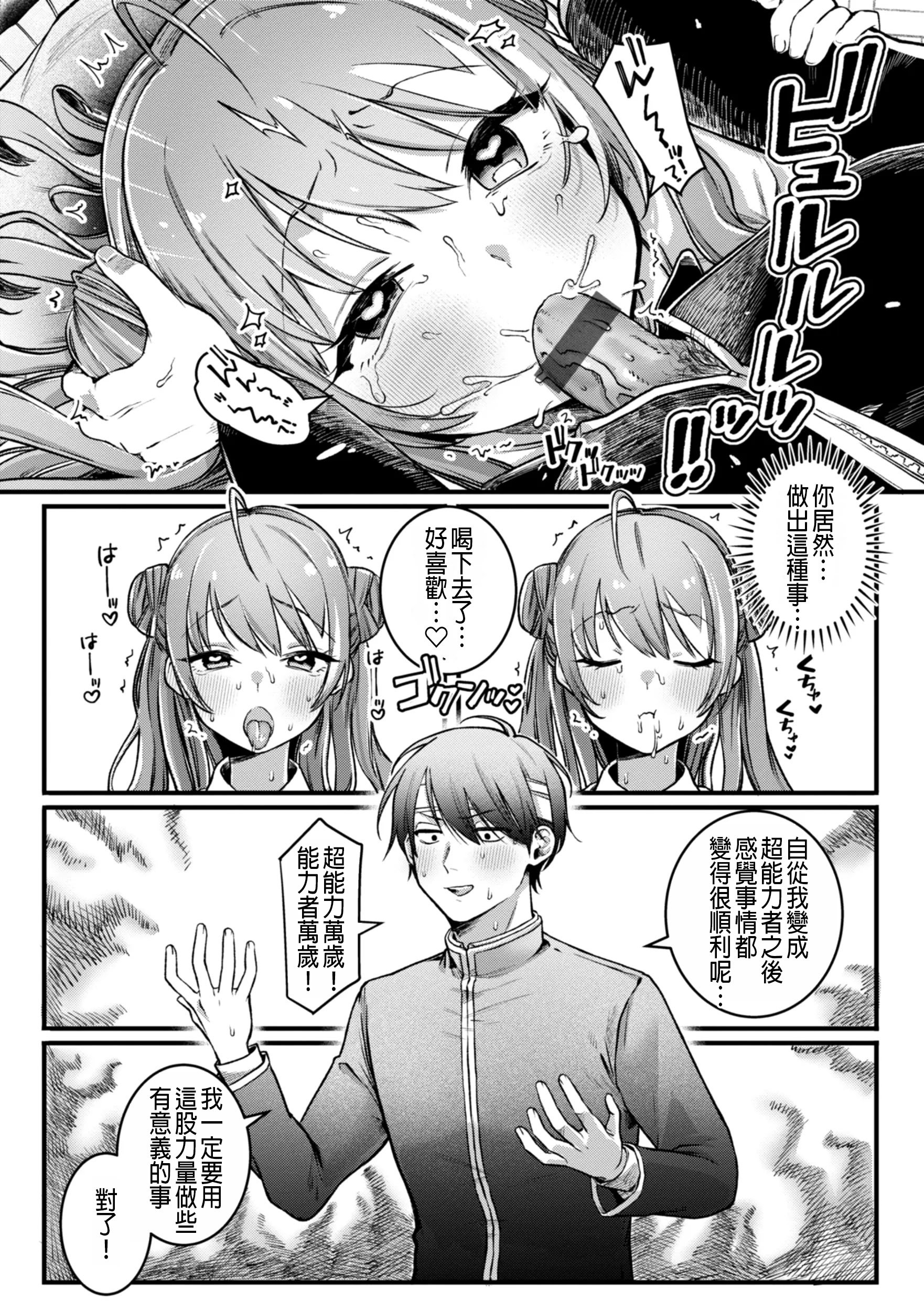 [ゆりしましろ] 翻弄! サイキっくす｜玩弄! 超能力!!