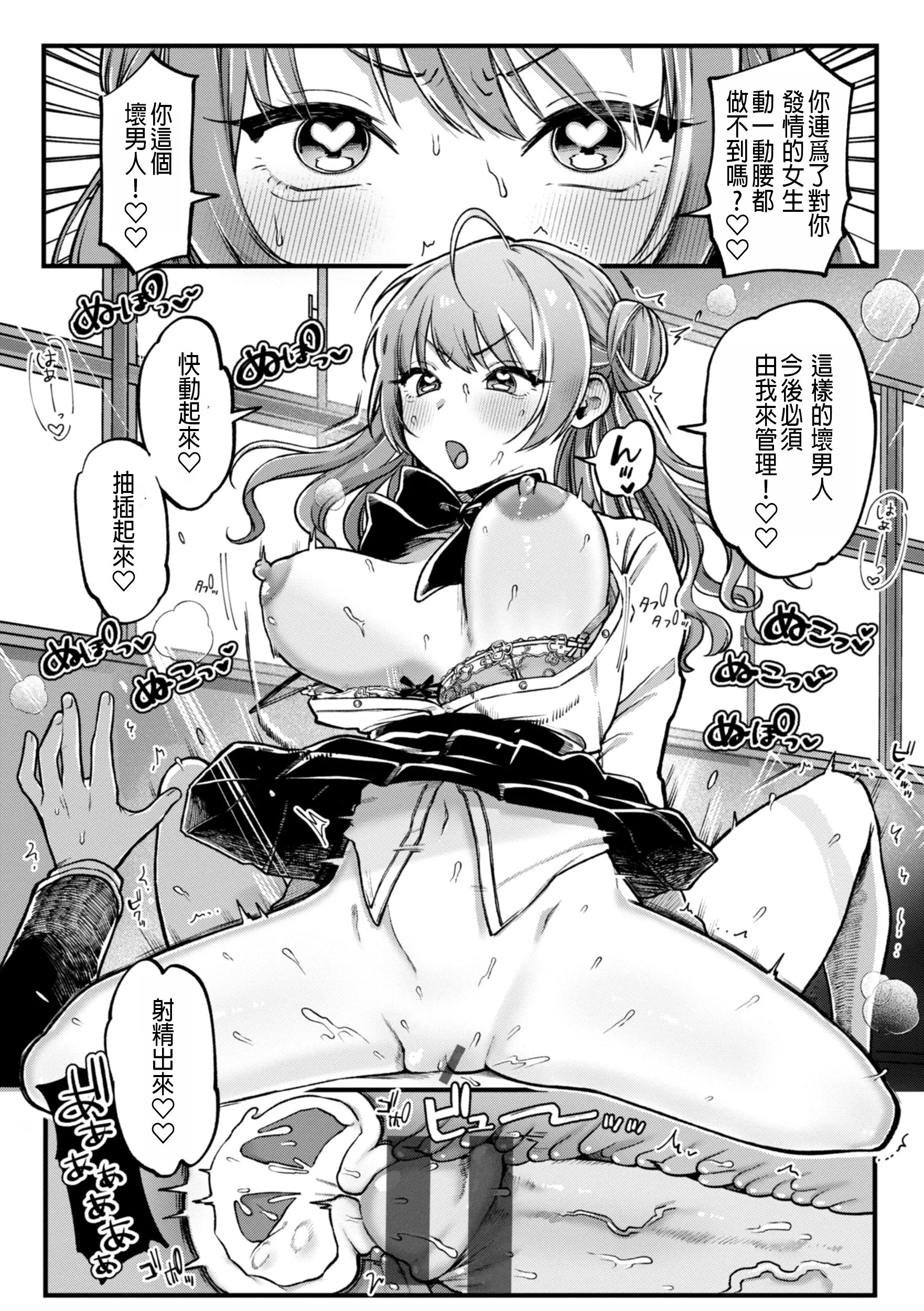 [ゆりしましろ] 翻弄! サイキっくす｜玩弄! 超能力!!