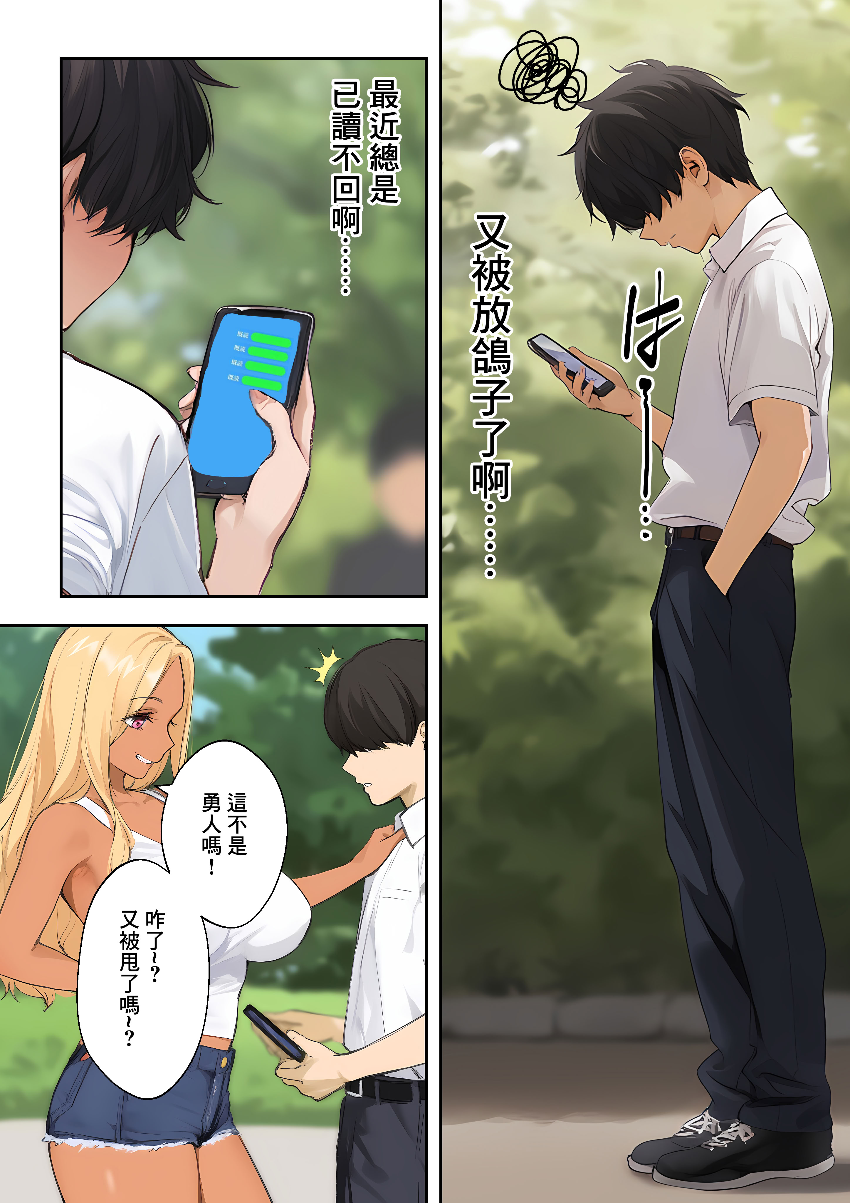 [はる books] 甘々ギャルの逆NTR～ギャルのまOこがオタクを救う～ [中国翻訳]