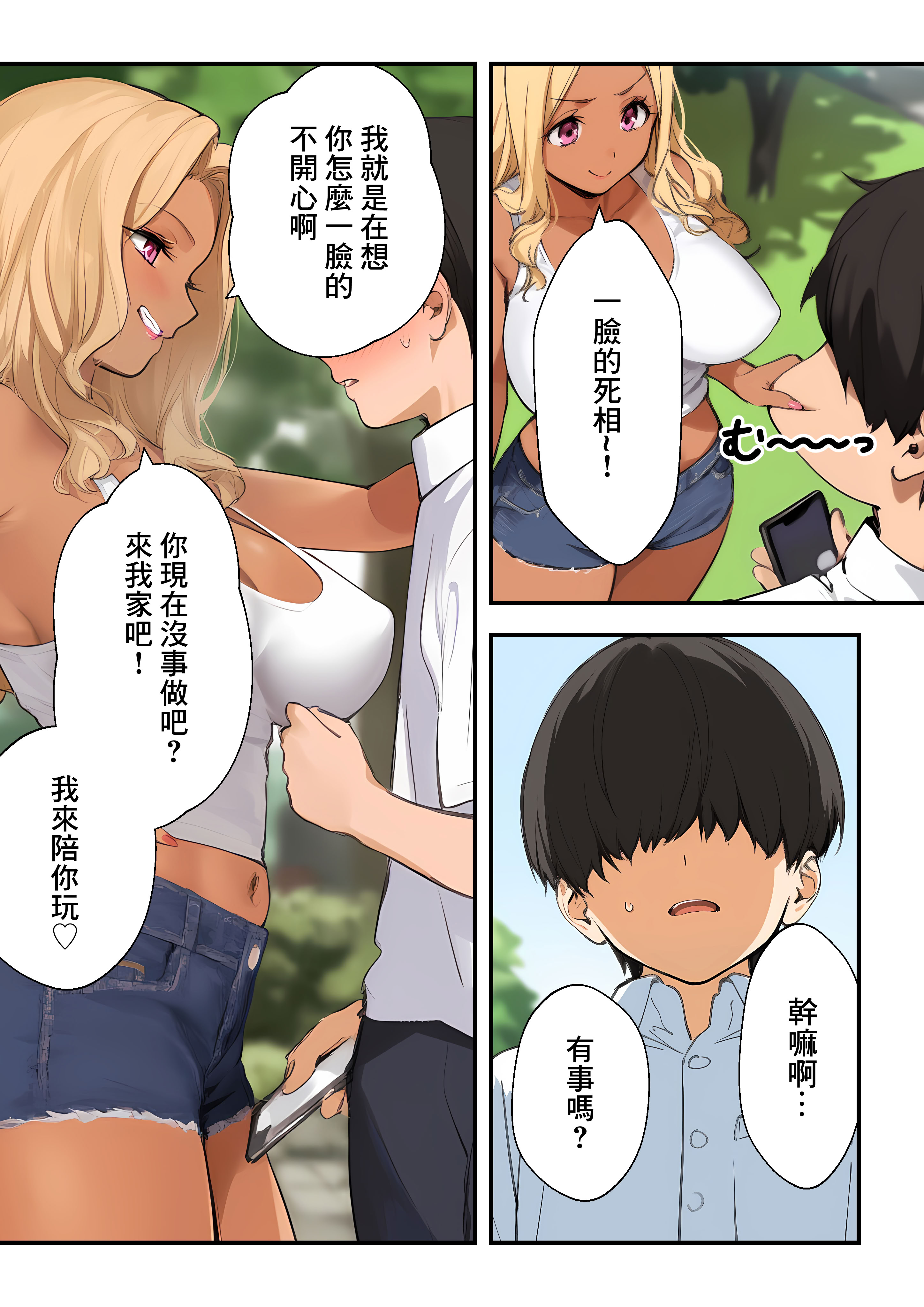 [はる books] 甘々ギャルの逆NTR～ギャルのまOこがオタクを救う～ [中国翻訳]