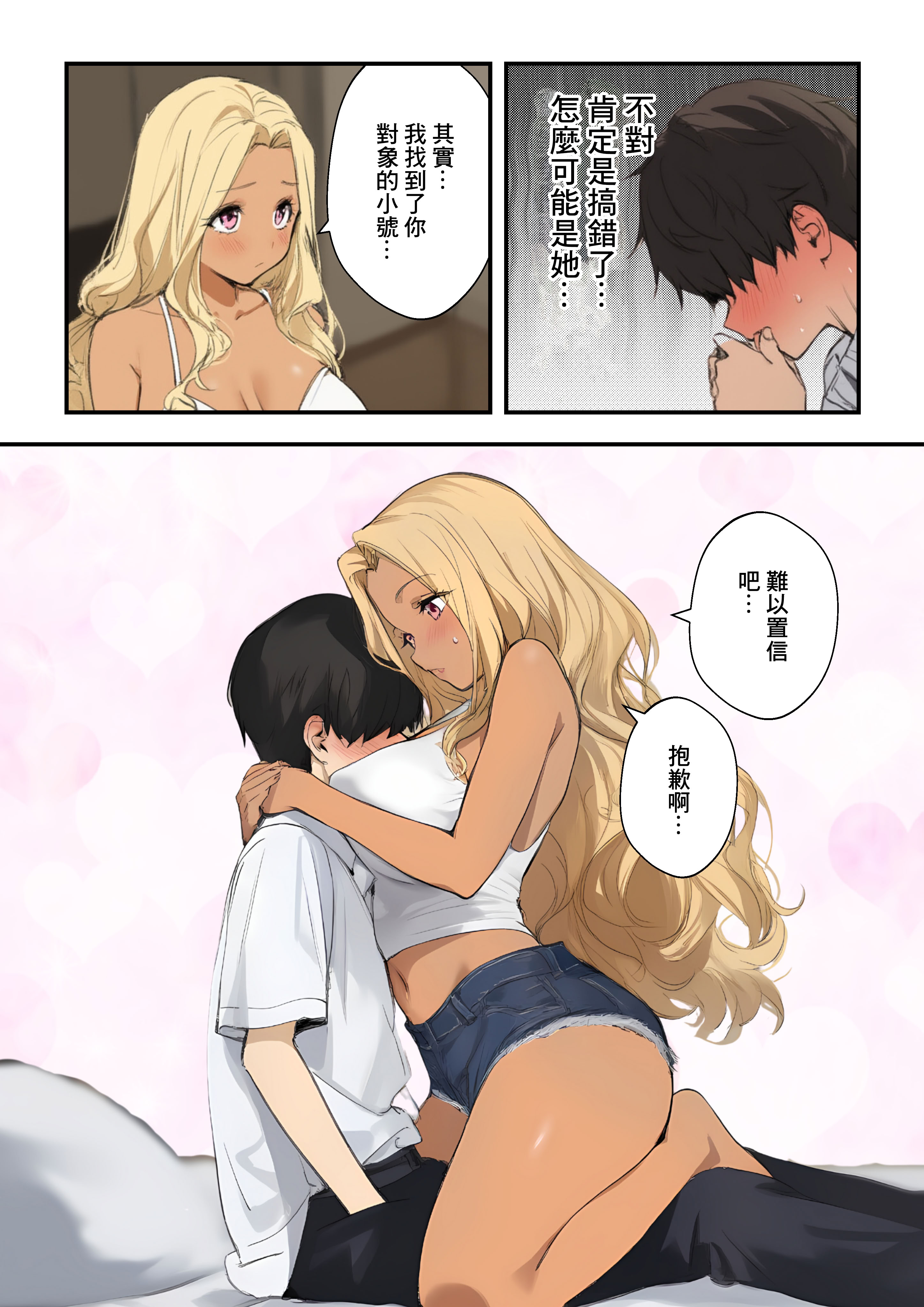 [はる books] 甘々ギャルの逆NTR～ギャルのまOこがオタクを救う～ [中国翻訳]