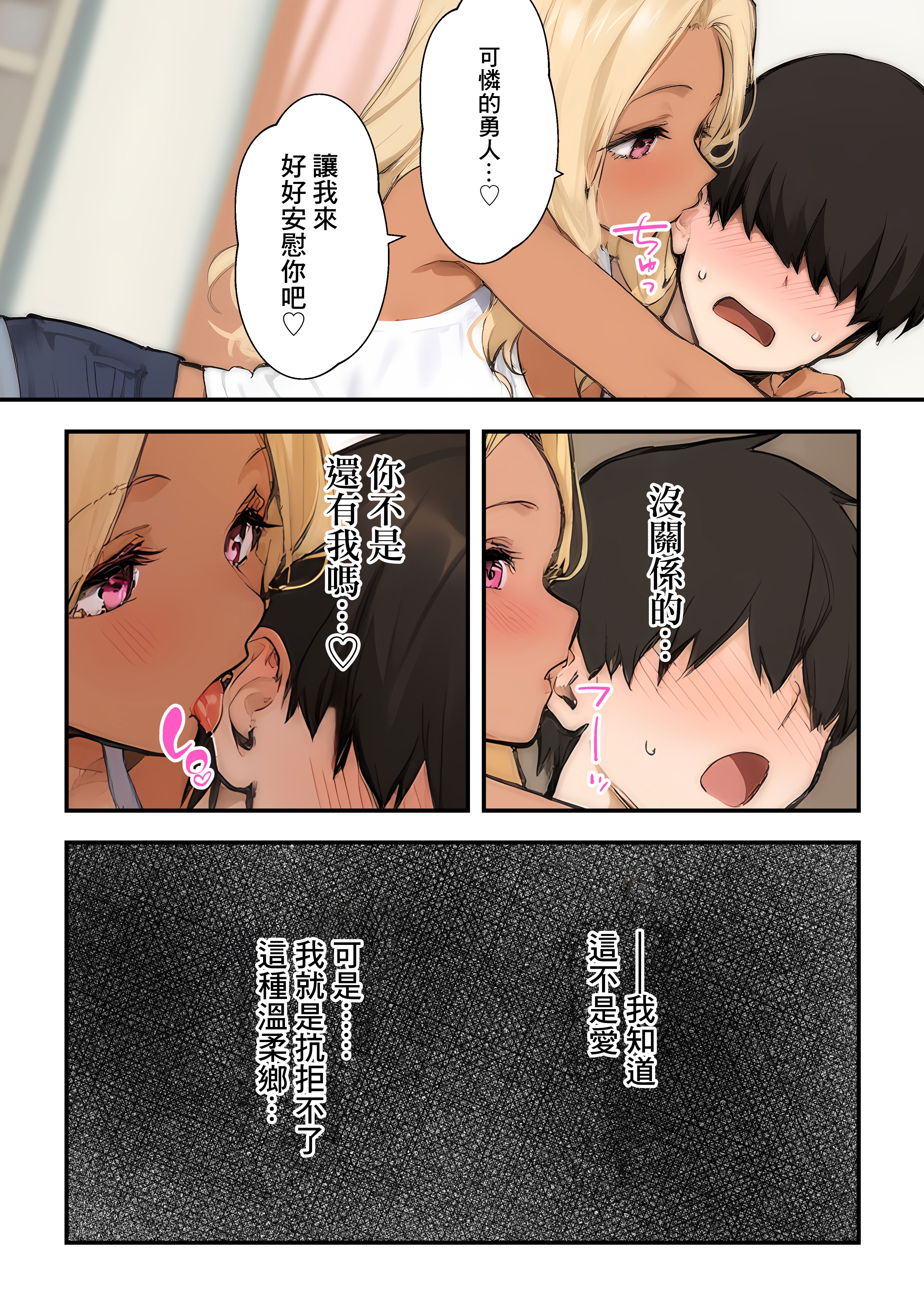 [はる books] 甘々ギャルの逆NTR～ギャルのまOこがオタクを救う～ [中国翻訳]