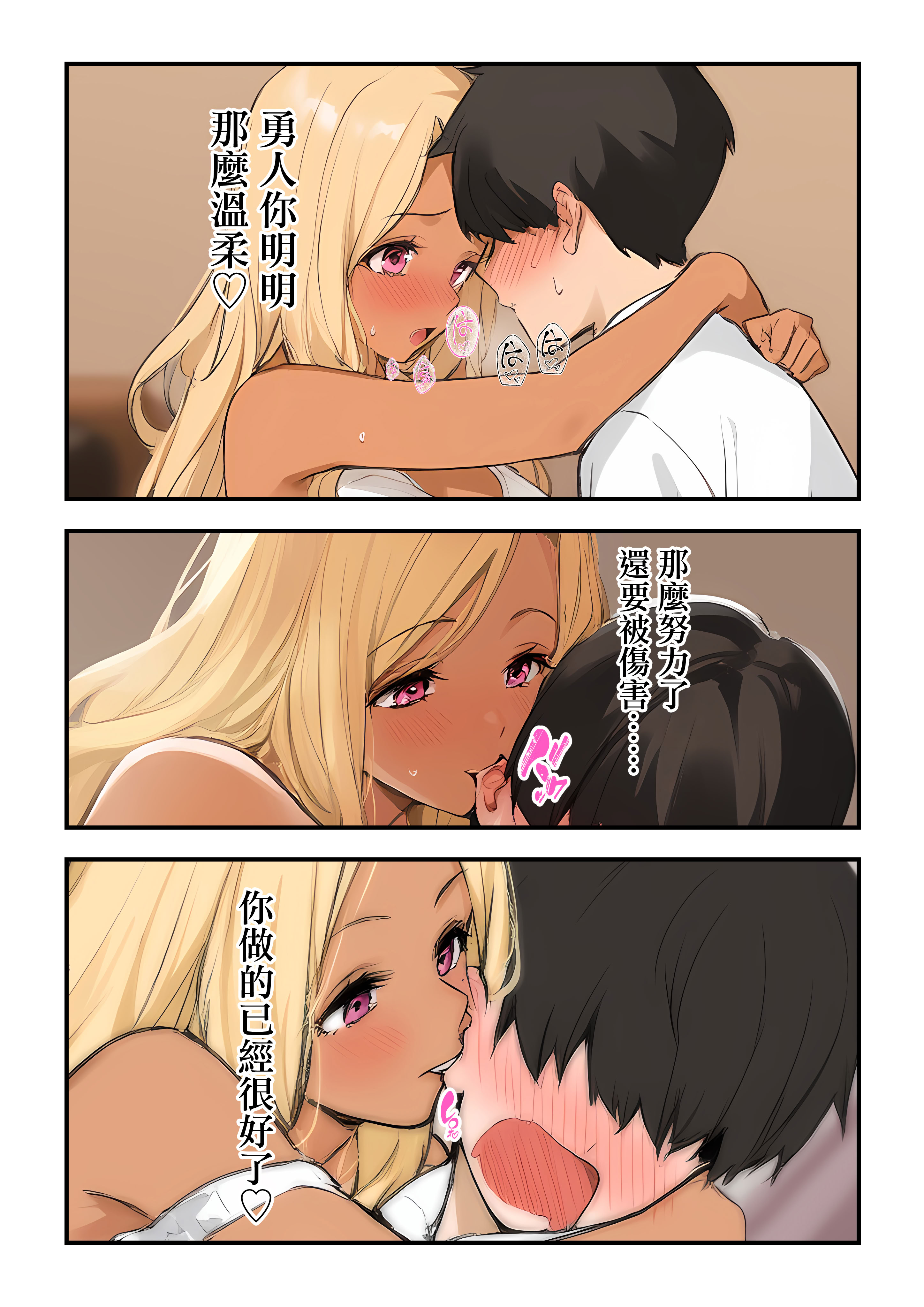 [はる books] 甘々ギャルの逆NTR～ギャルのまOこがオタクを救う～ [中国翻訳]