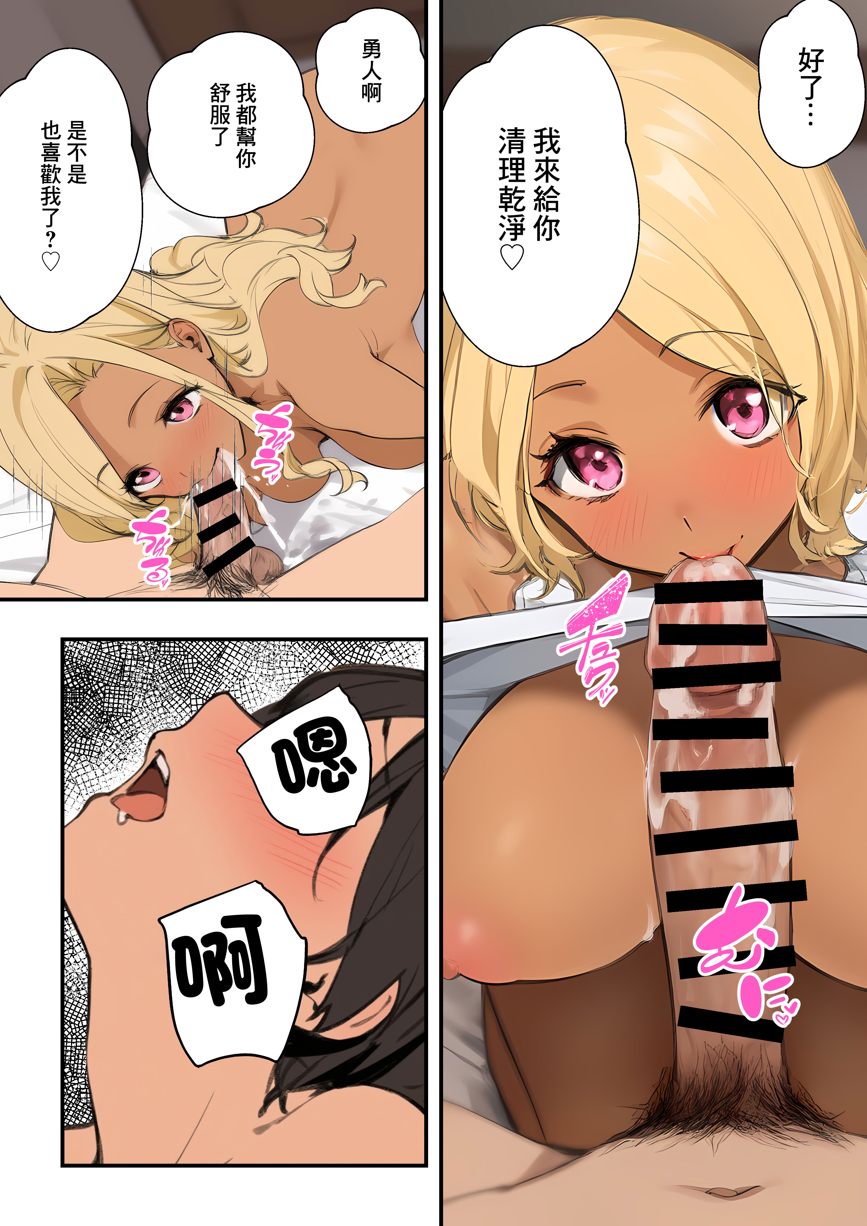[はる books] 甘々ギャルの逆NTR～ギャルのまOこがオタクを救う～ [中国翻訳]