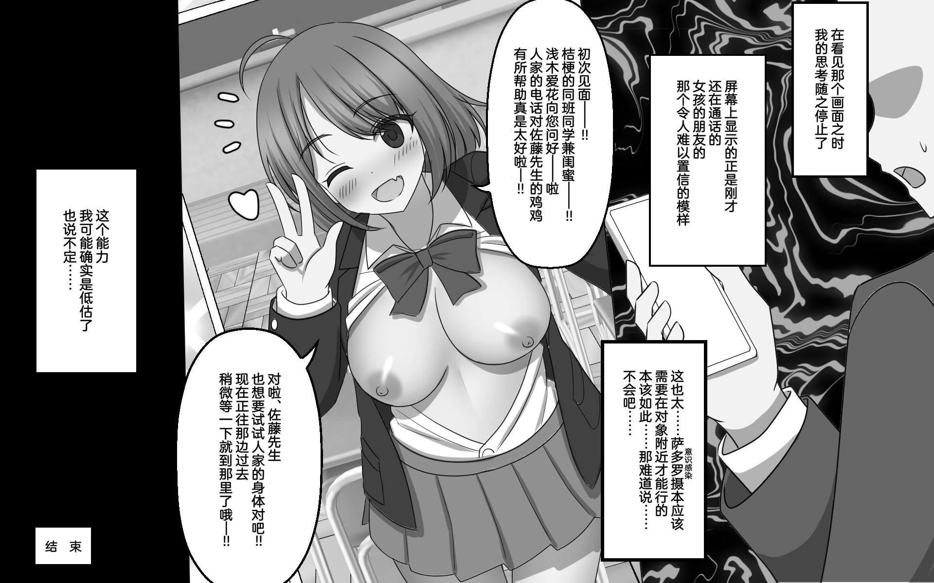 [せいろA] 無自覚に相手の思考を上書きしてしまう能力 [Cauli个人汉化]