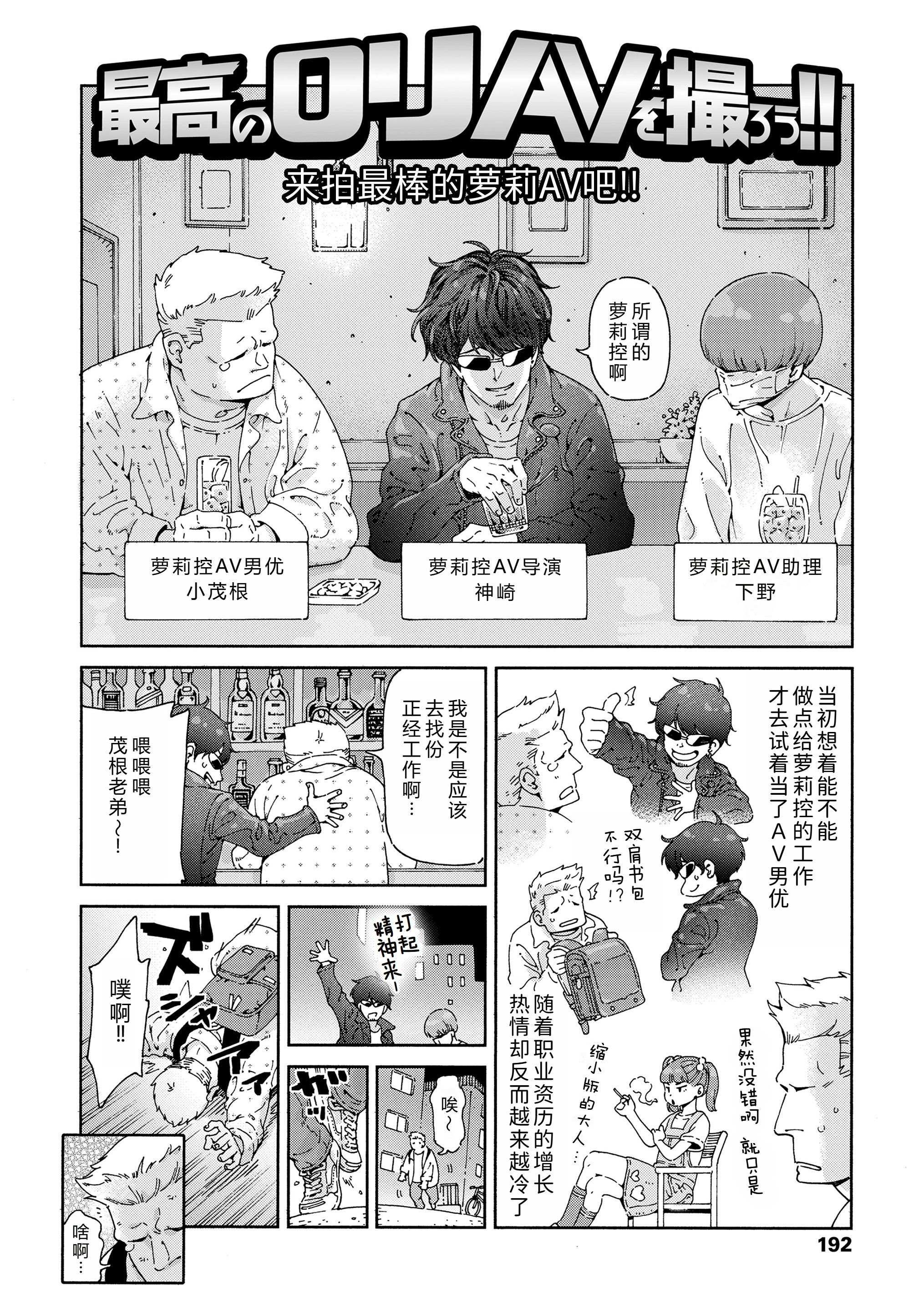 [きゃらだいん] 最高のロリAVを撮ろう!! [弱智酱( ﾟ∀。)个人机翻汉化]