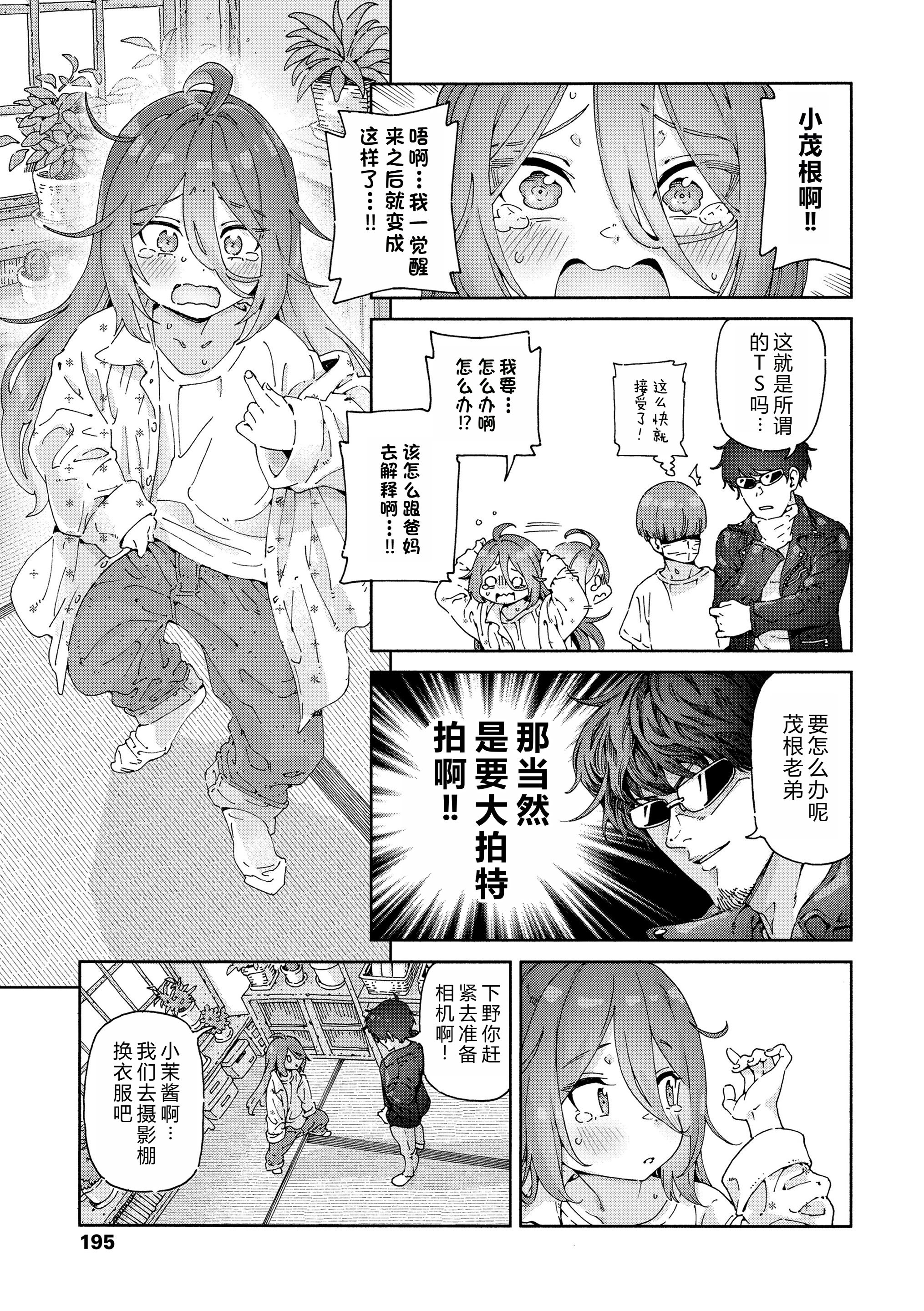 [きゃらだいん] 最高のロリAVを撮ろう!! [弱智酱( ﾟ∀。)个人机翻汉化]