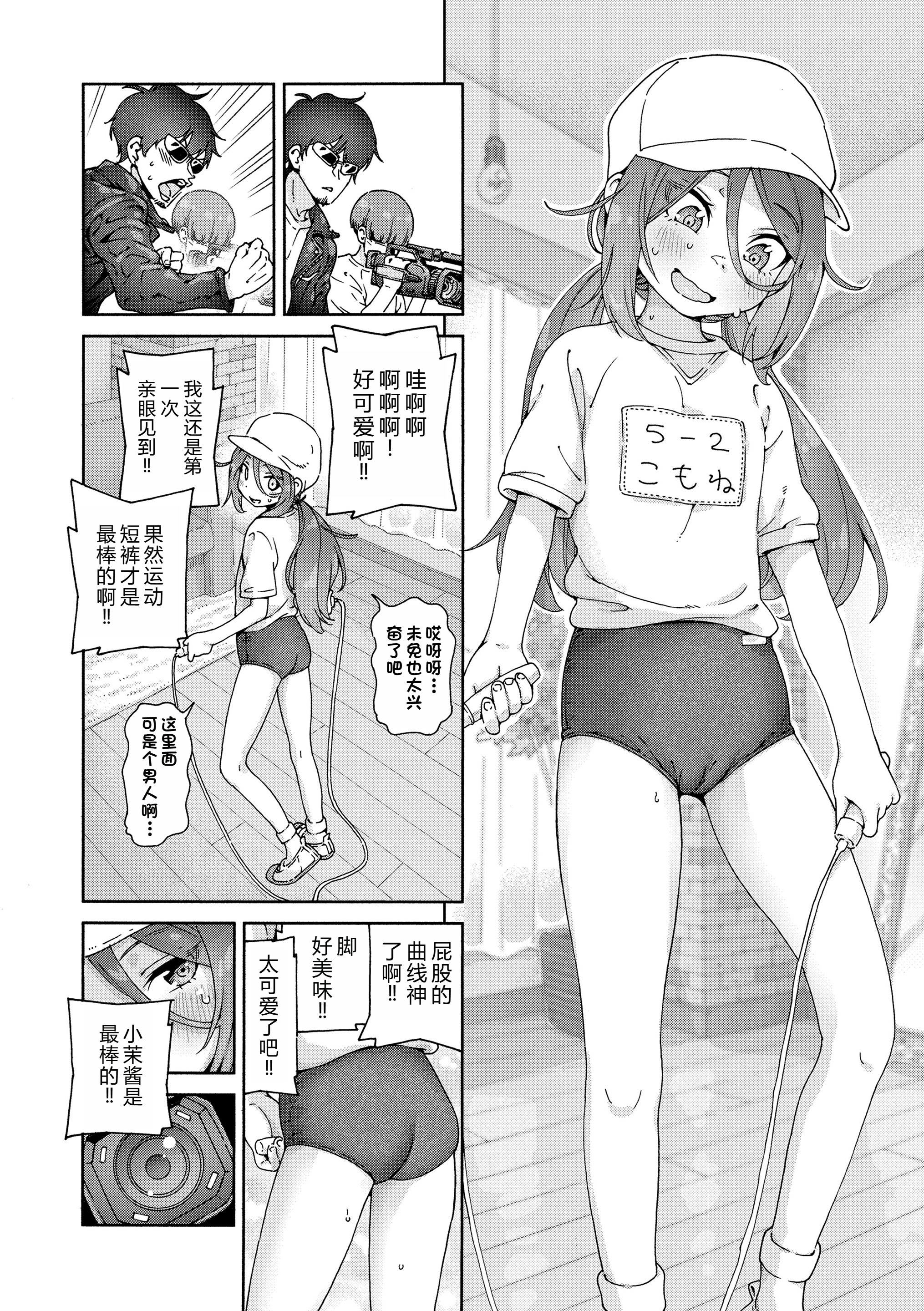 [きゃらだいん] 最高のロリAVを撮ろう!! [弱智酱( ﾟ∀。)个人机翻汉化]