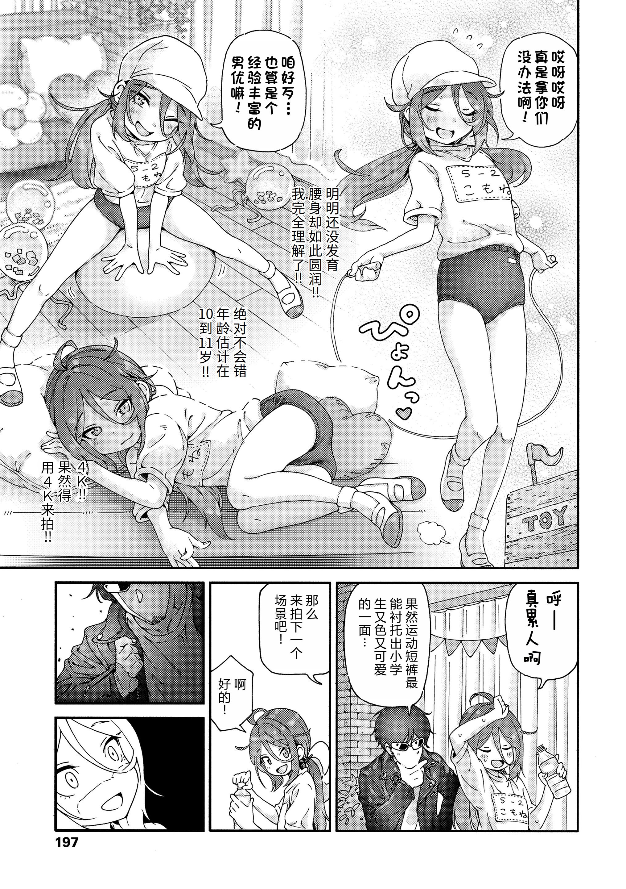 [きゃらだいん] 最高のロリAVを撮ろう!! [弱智酱( ﾟ∀。)个人机翻汉化]