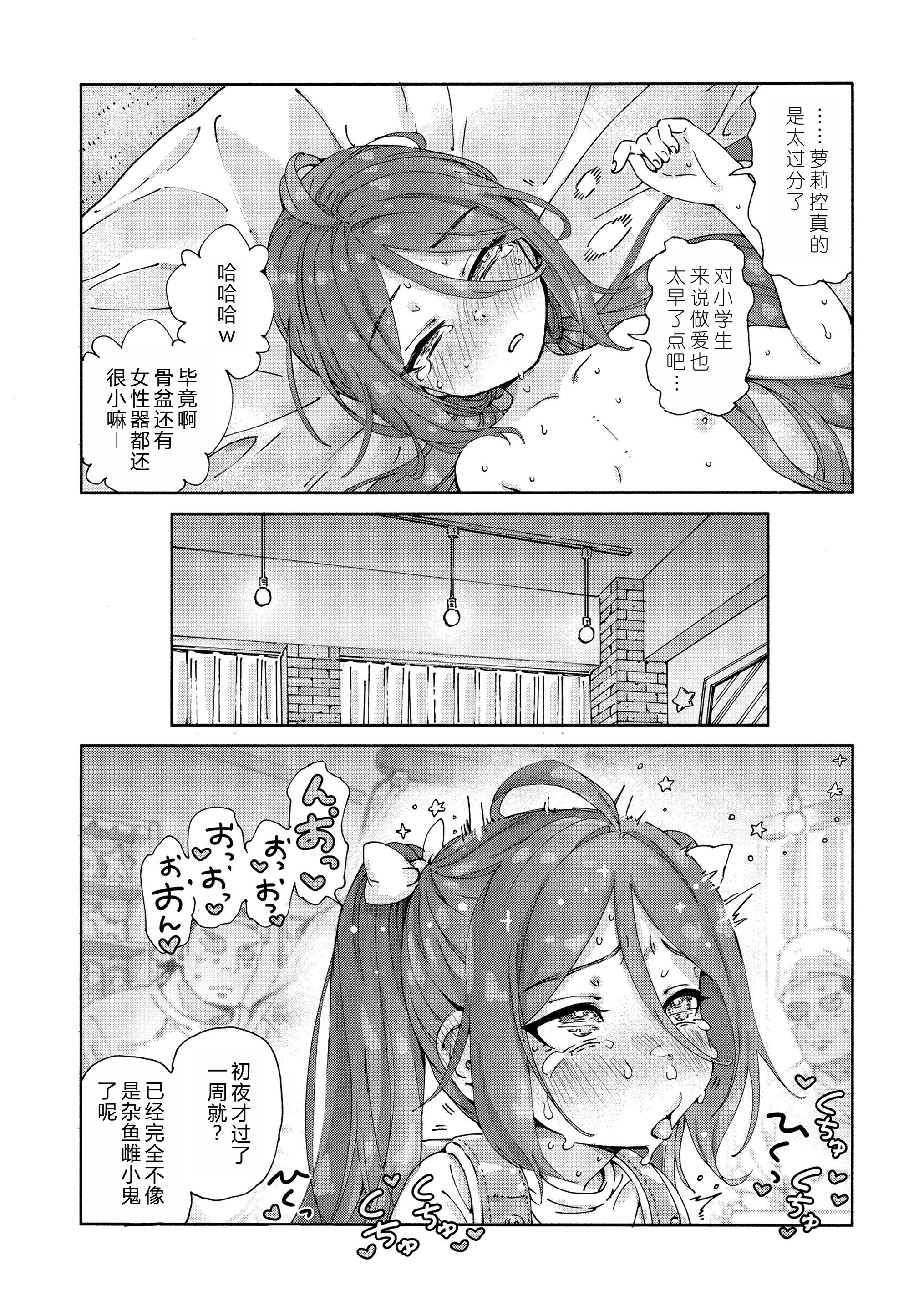 [きゃらだいん] 最高のロリAVを撮ろう!! [弱智酱( ﾟ∀。)个人机翻汉化]