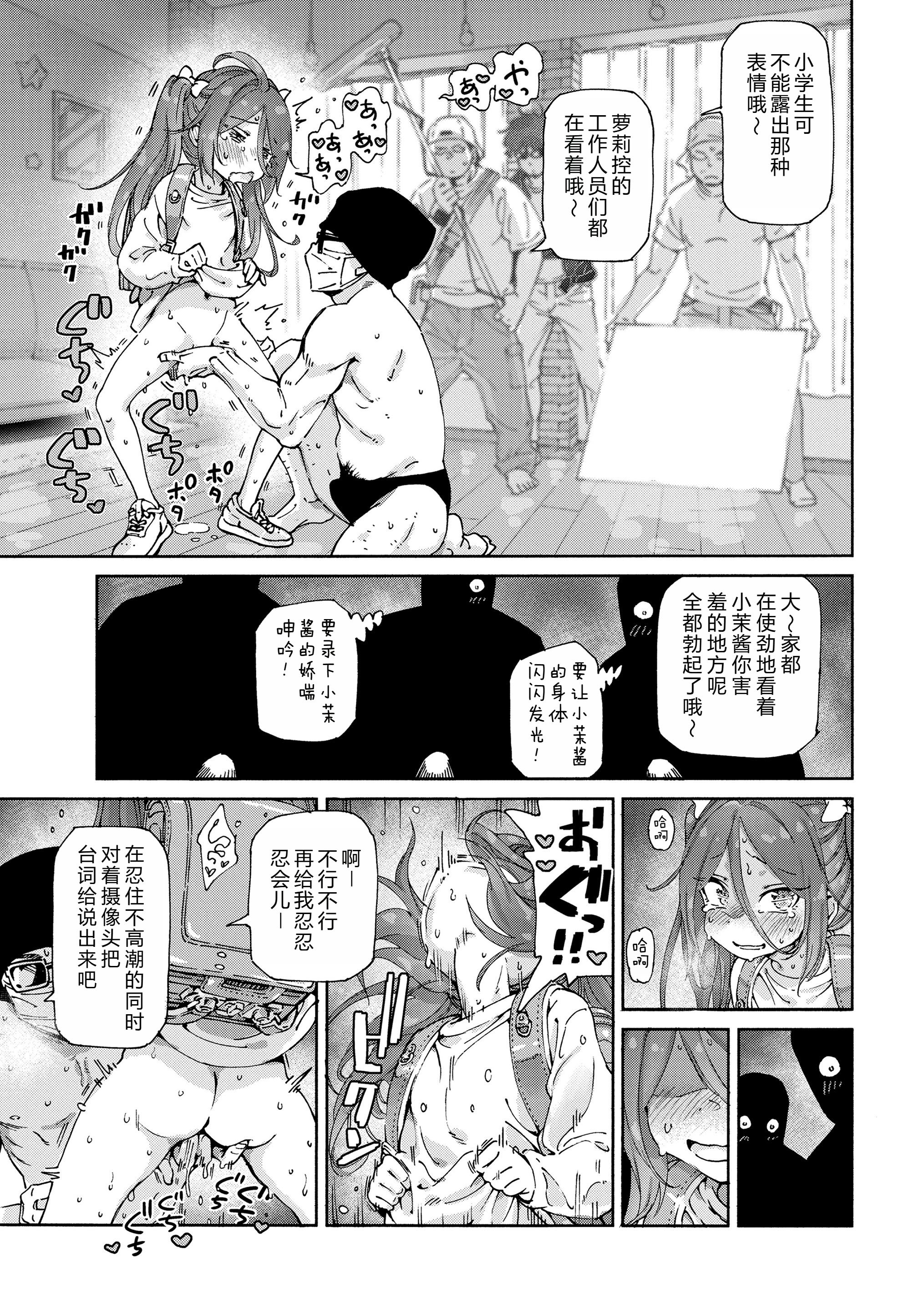 [きゃらだいん] 最高のロリAVを撮ろう!! [弱智酱( ﾟ∀。)个人机翻汉化]