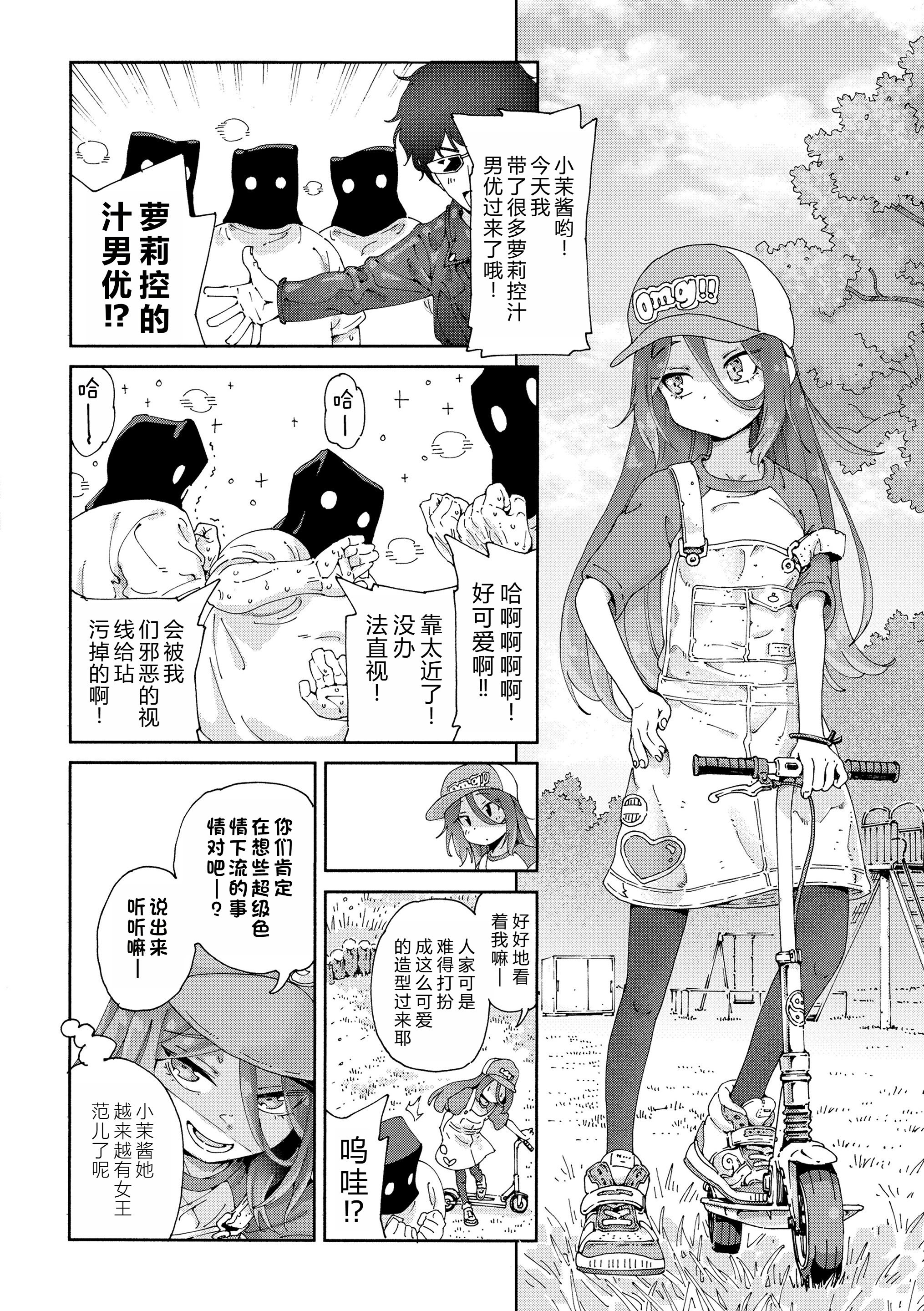 [きゃらだいん] 最高のロリAVを撮ろう!! [弱智酱( ﾟ∀。)个人机翻汉化]