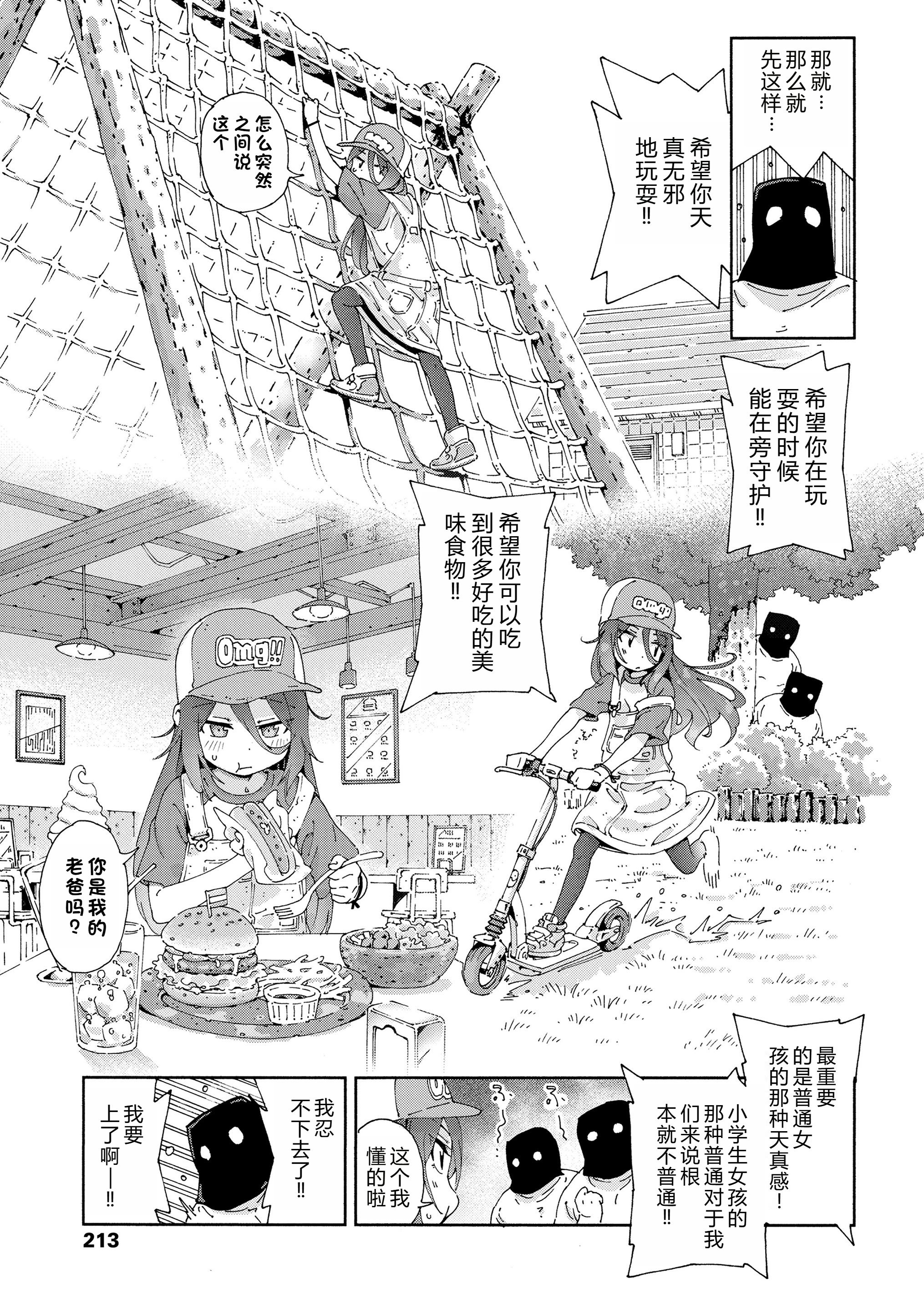 [きゃらだいん] 最高のロリAVを撮ろう!! [弱智酱( ﾟ∀。)个人机翻汉化]