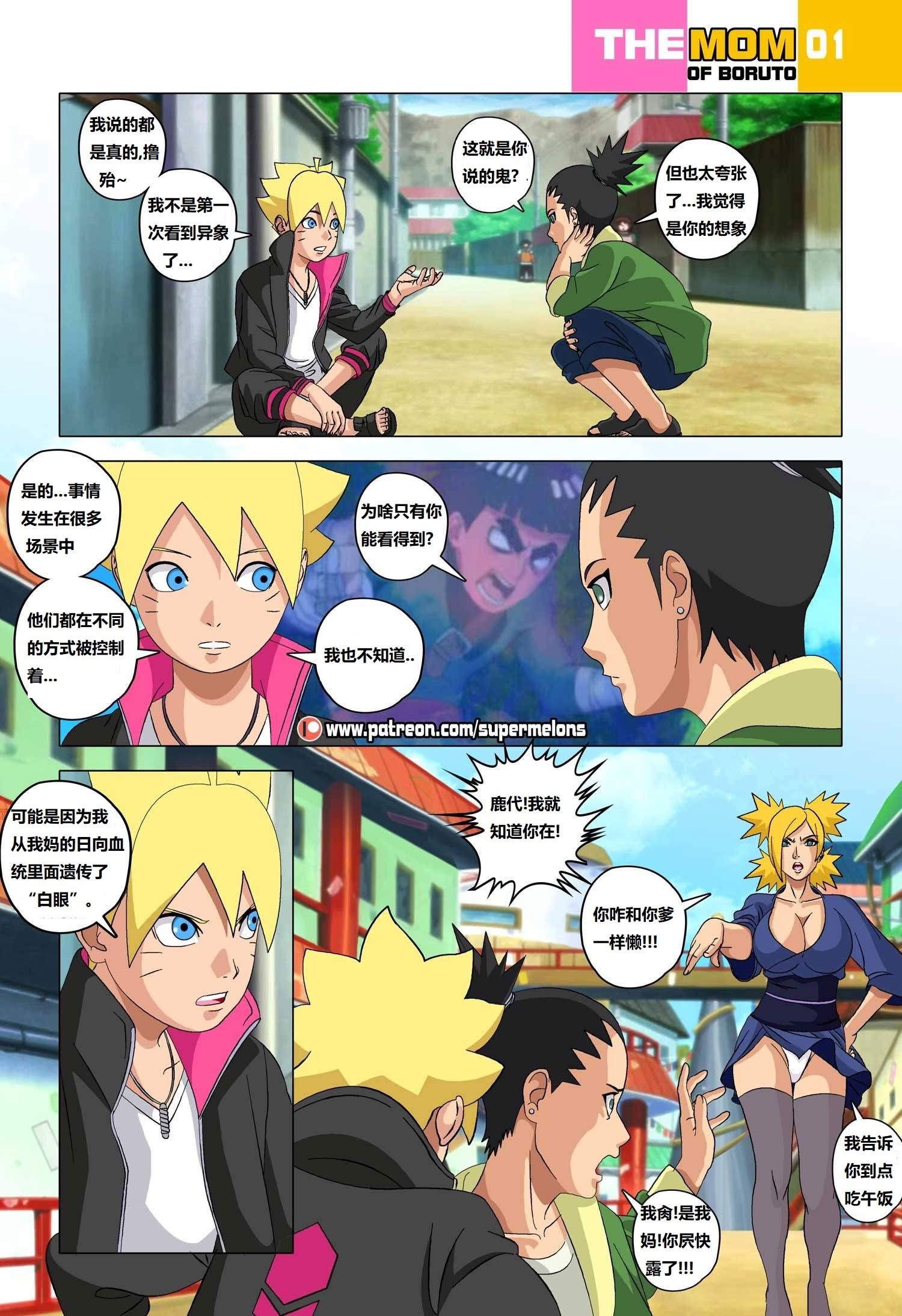 [Super Melons] The mom of Boruto (Naruto) [狄更斯翻译]