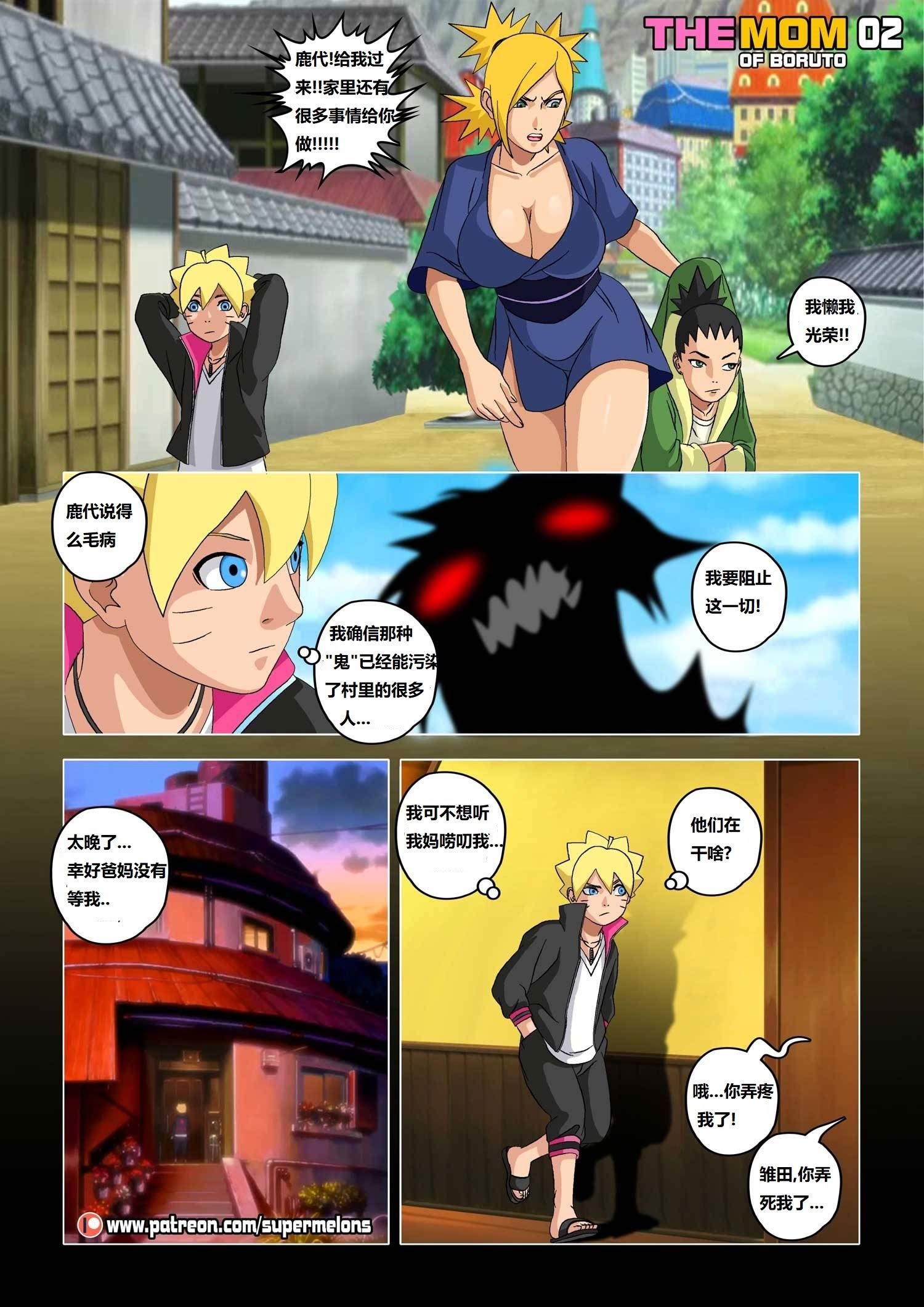 [Super Melons] The mom of Boruto (Naruto) [狄更斯翻译]