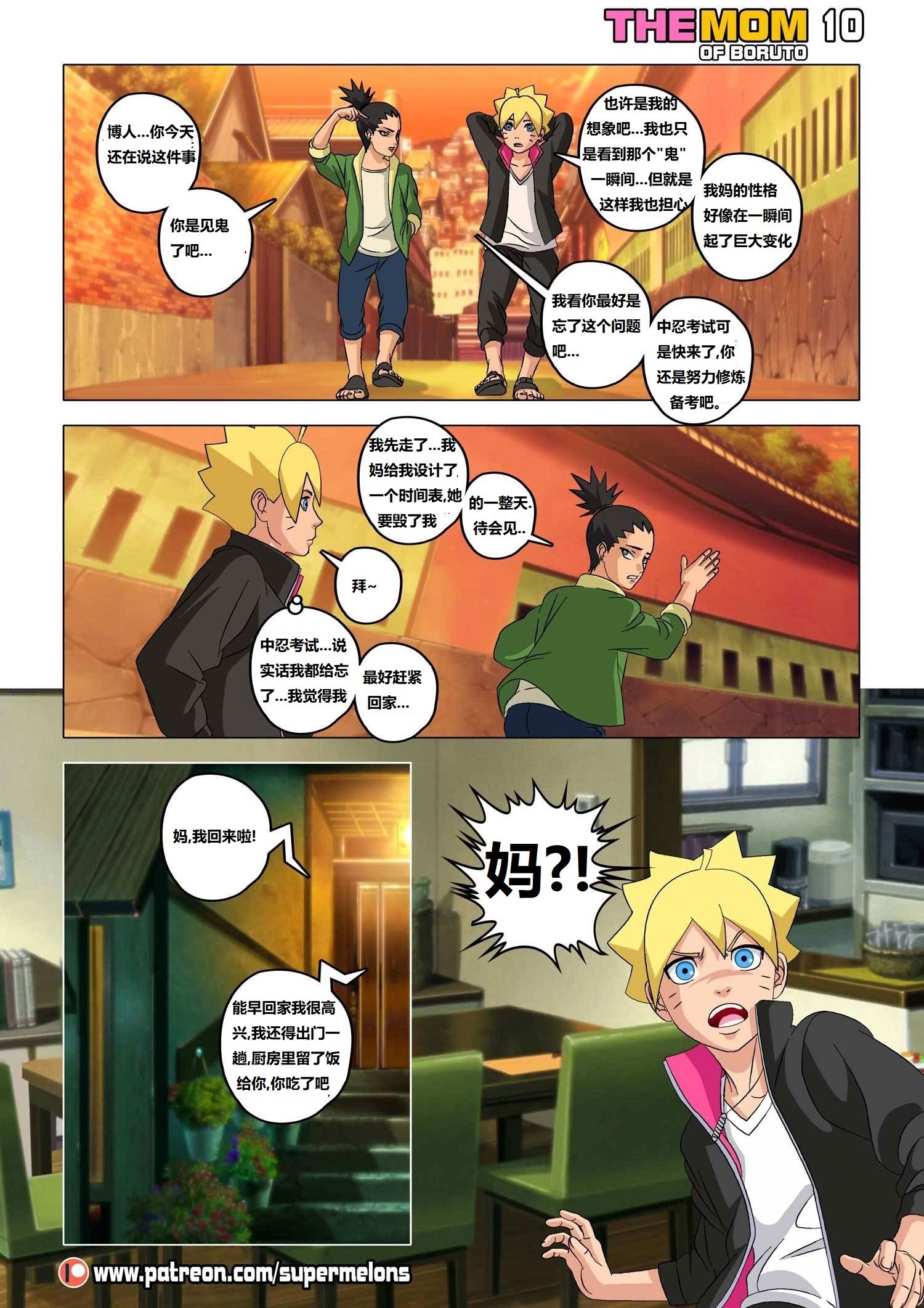 [Super Melons] The mom of Boruto (Naruto) [狄更斯翻译]