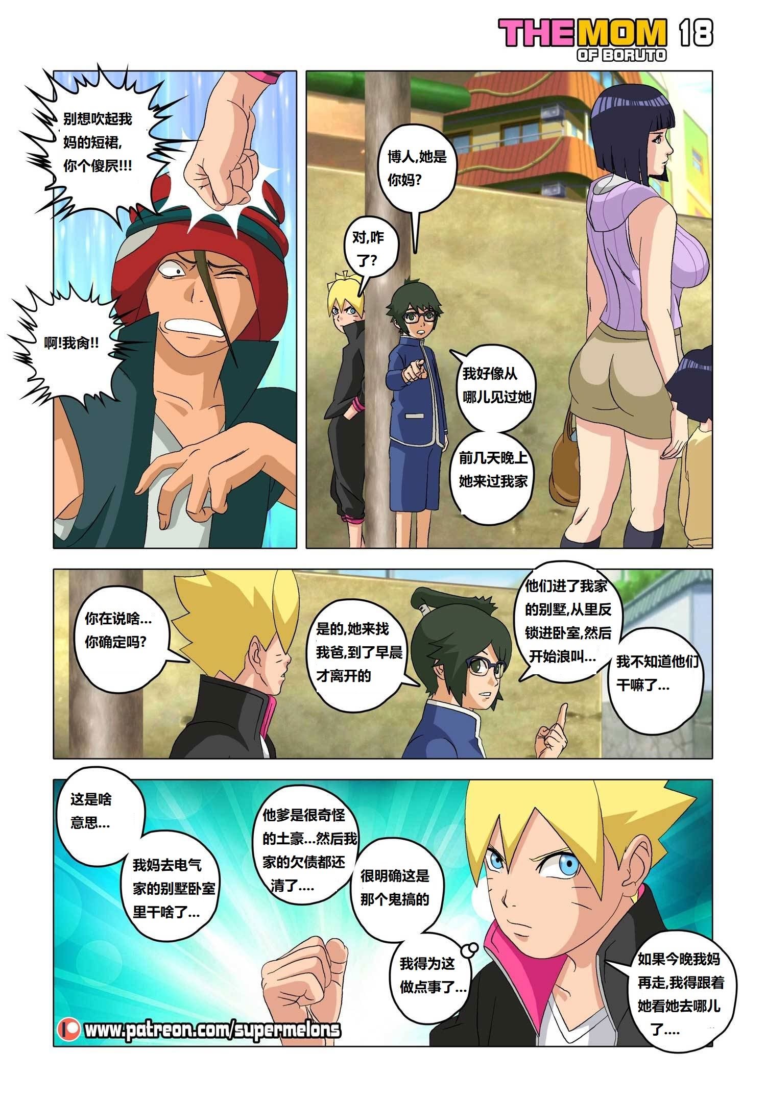 [Super Melons] The mom of Boruto (Naruto) [狄更斯翻译]