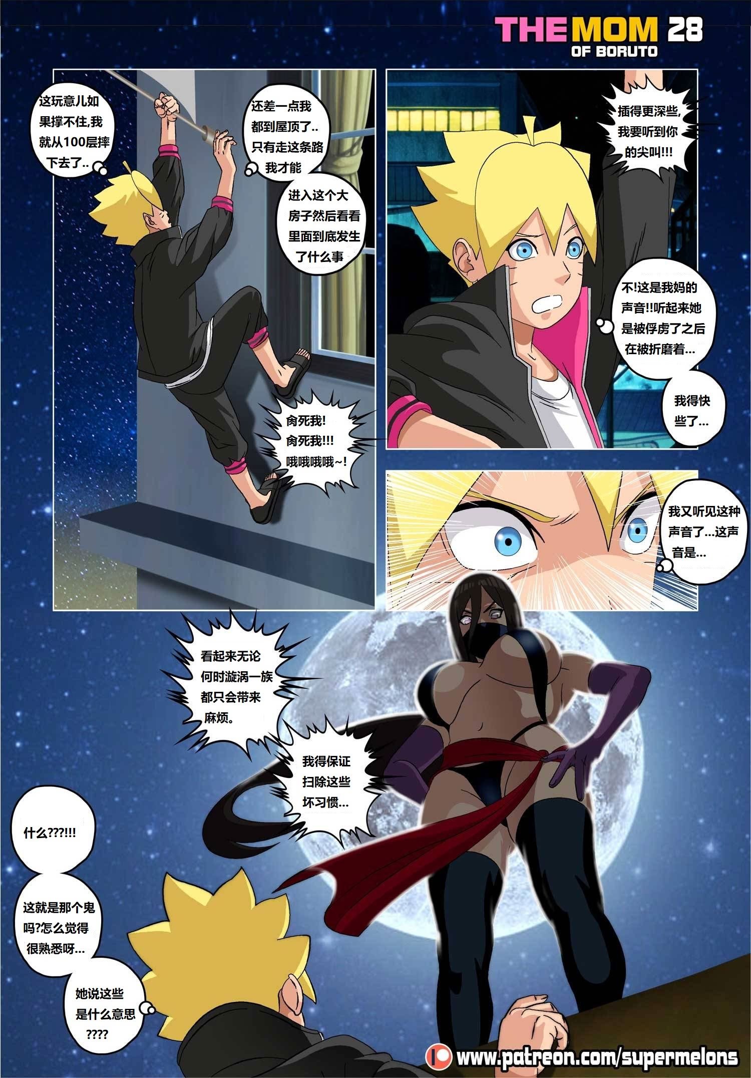 [Super Melons] The mom of Boruto (Naruto) [狄更斯翻译]