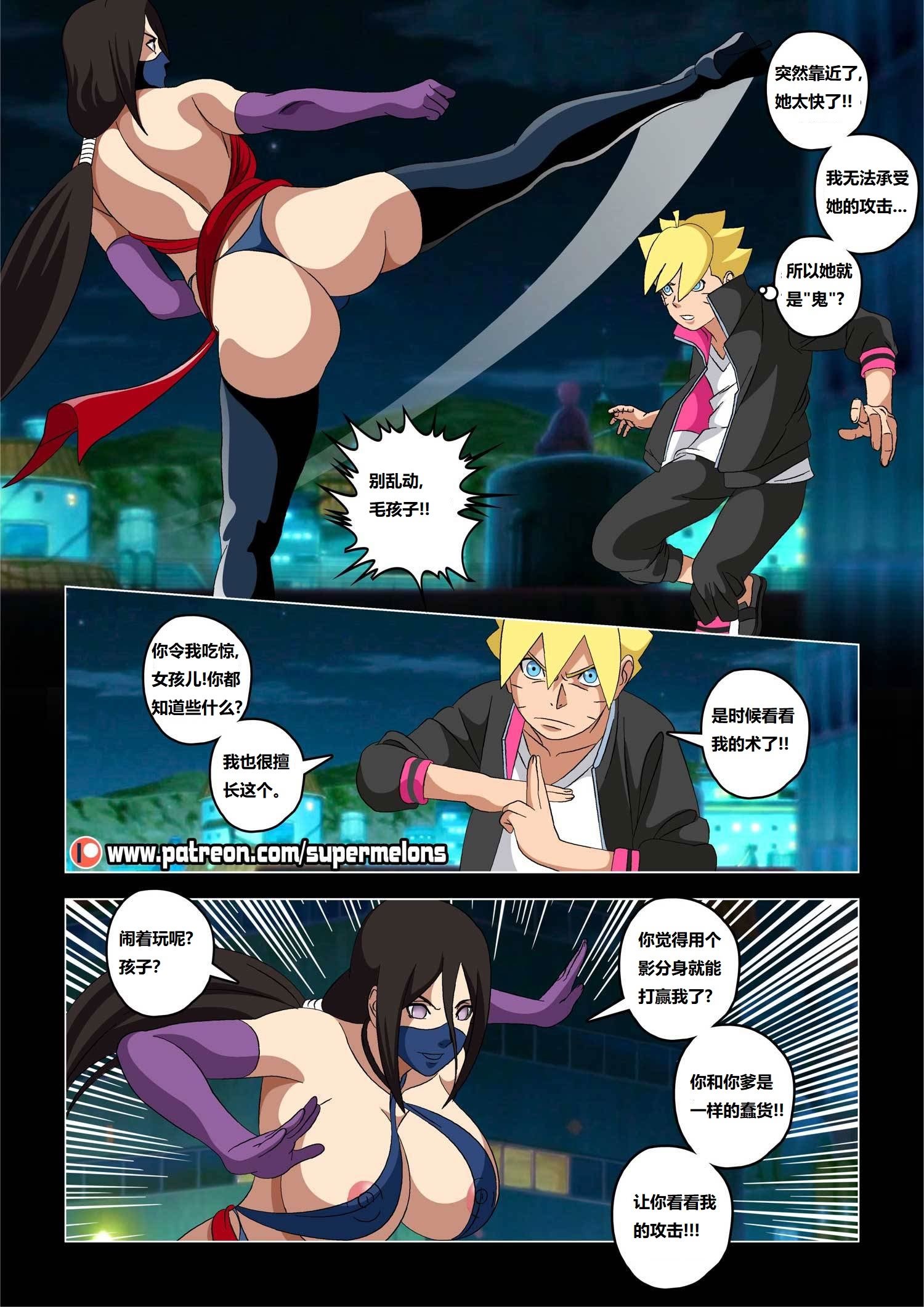 [Super Melons] The mom of Boruto (Naruto) [狄更斯翻译]