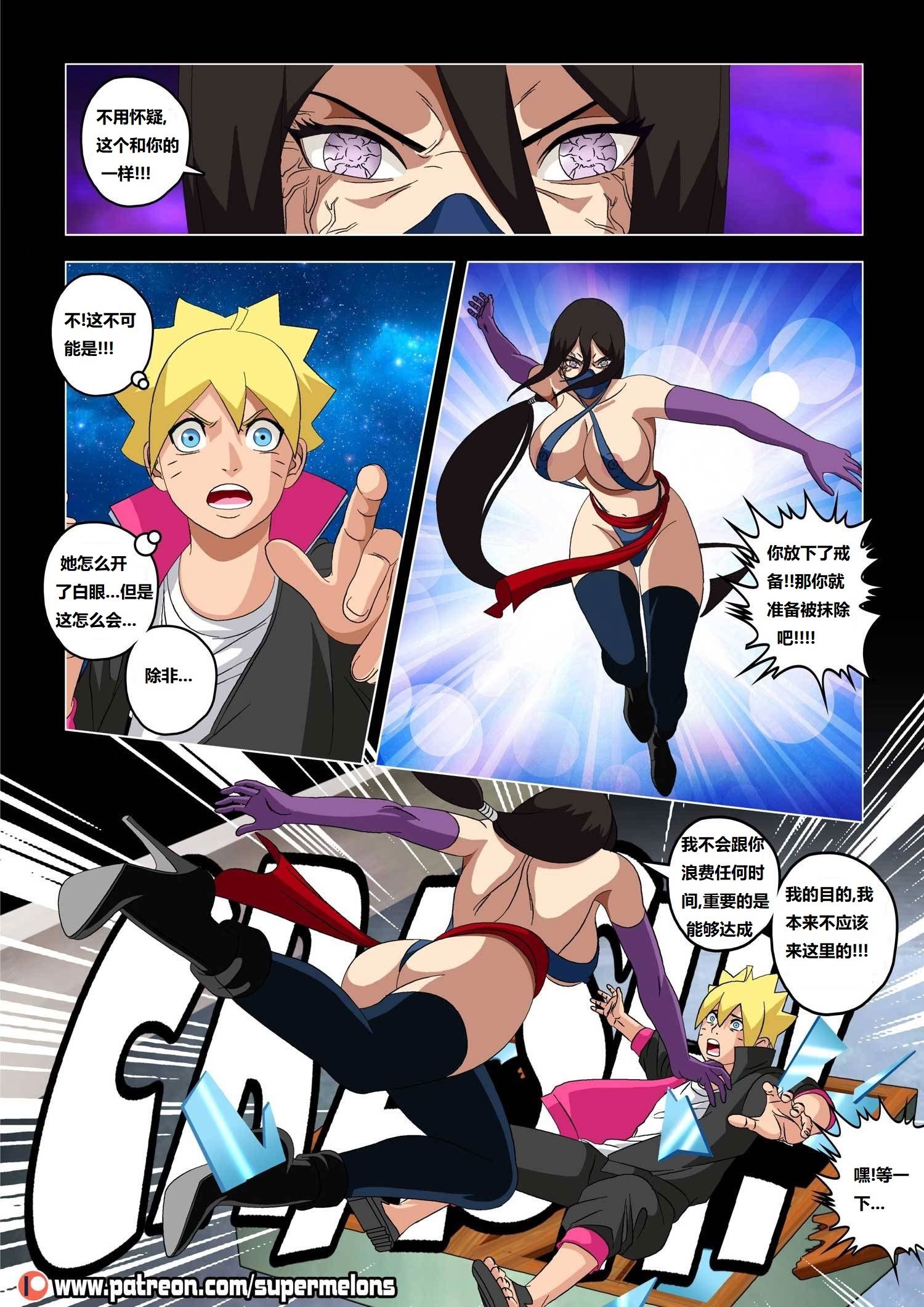 [Super Melons] The mom of Boruto (Naruto) [狄更斯翻译]