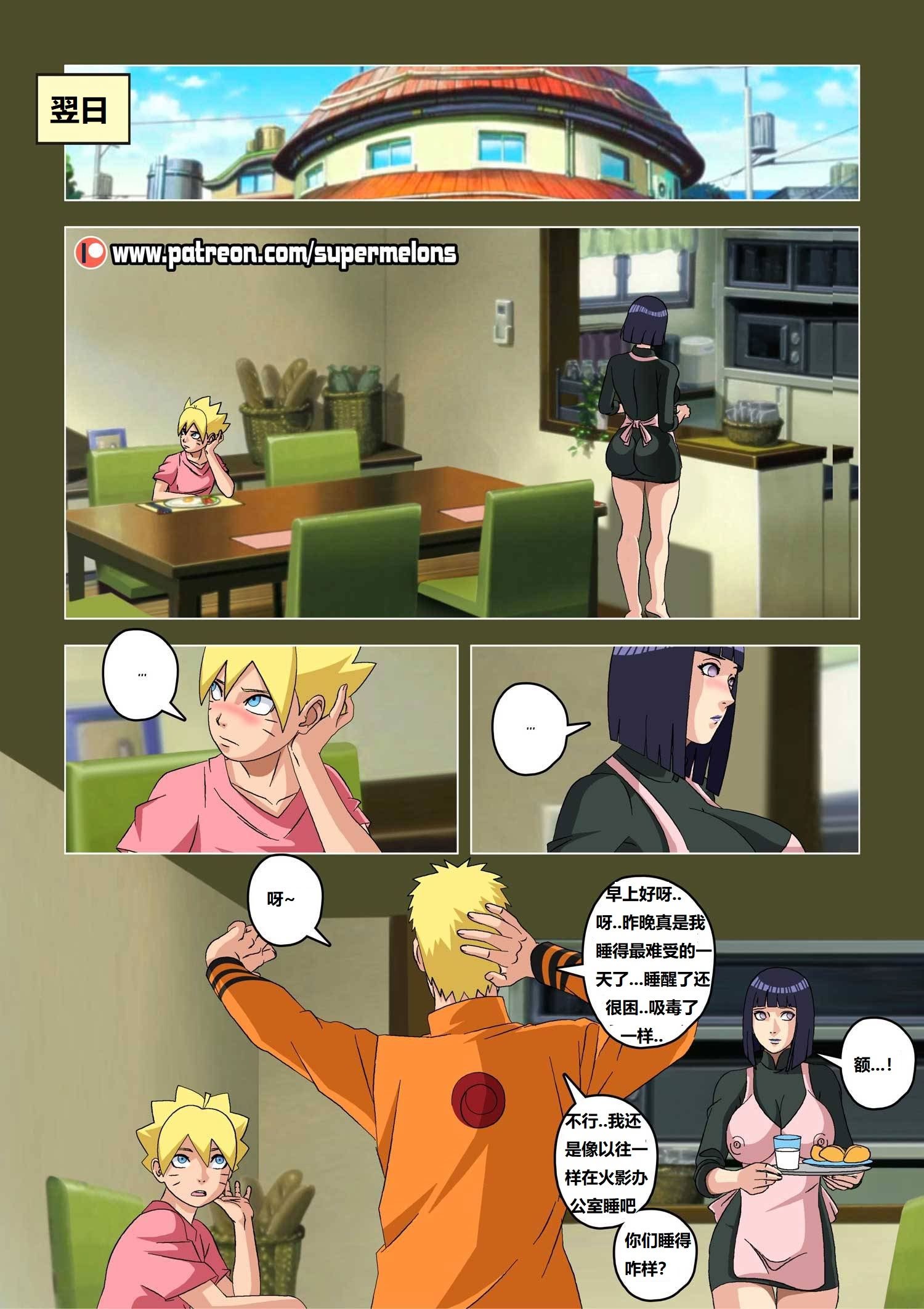 [Super Melons] The mom of Boruto (Naruto) [狄更斯翻译]