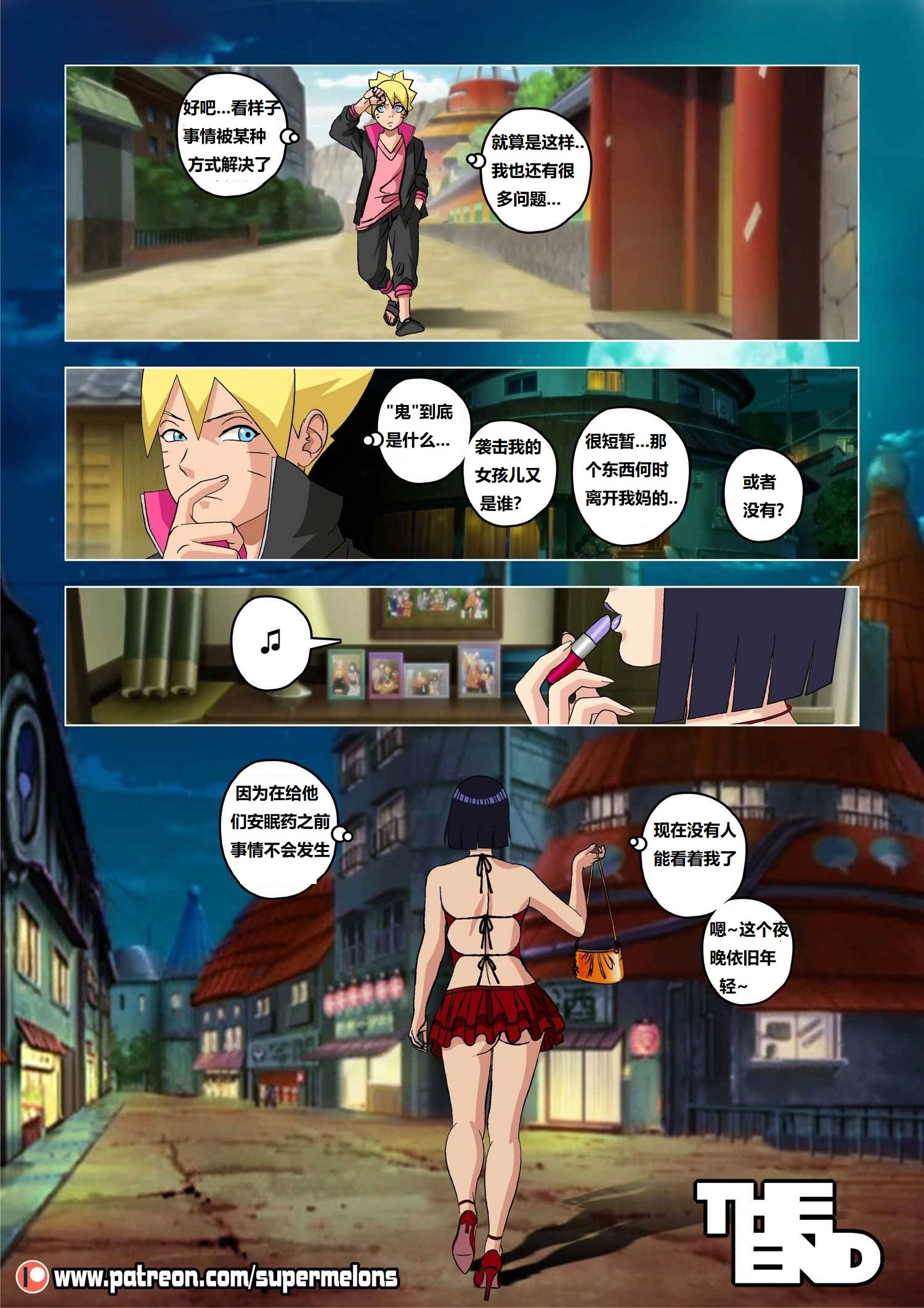[Super Melons] The mom of Boruto (Naruto) [狄更斯翻译]