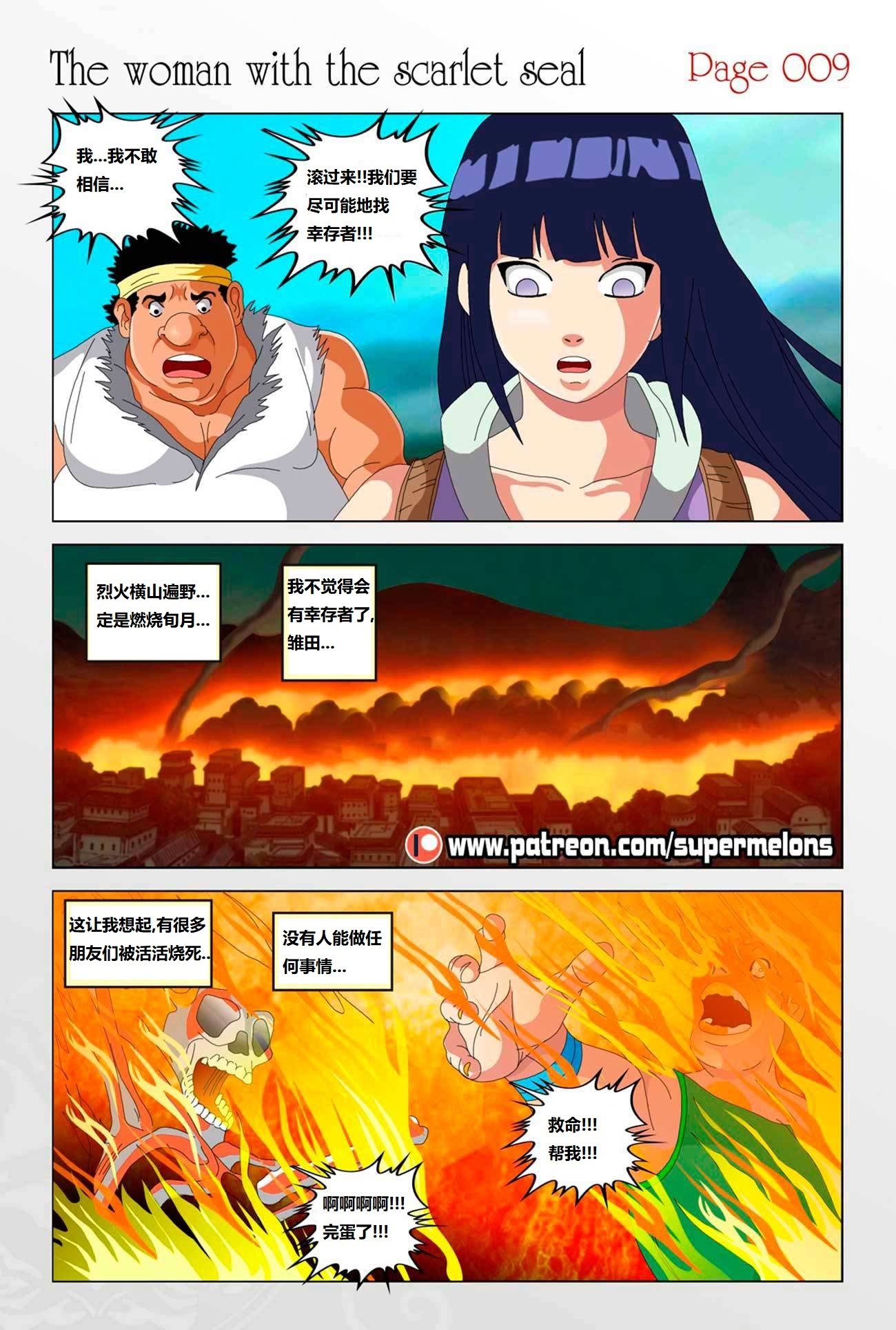 [Super Melons] The Woman with the Scarlet Seal (Naruto)｜身负猩红咒印的女人 小红帽雏田 [狄更斯翻译]