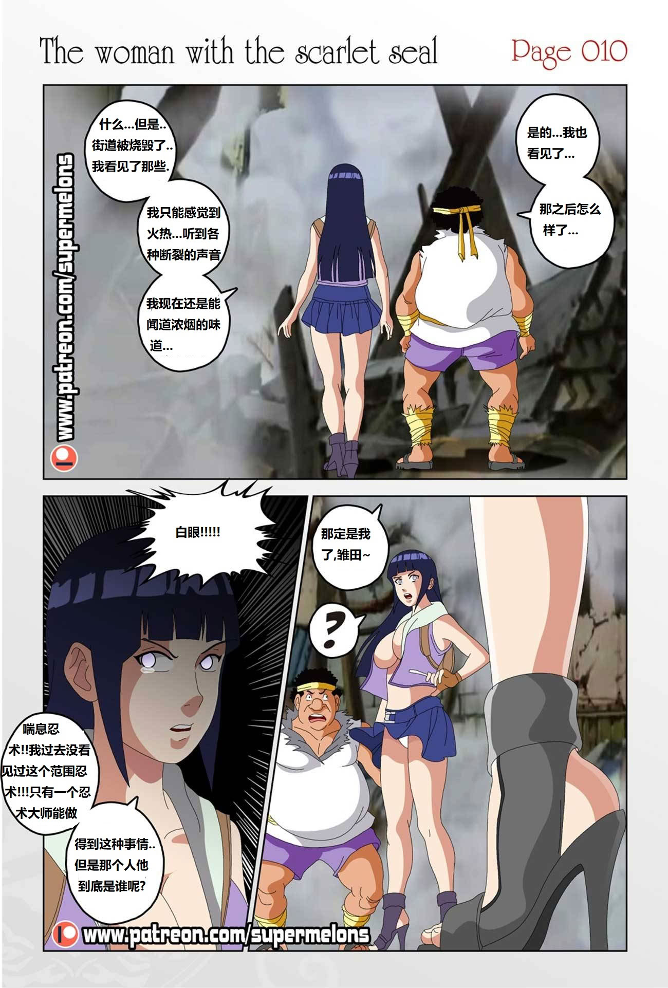 [Super Melons] The Woman with the Scarlet Seal (Naruto)｜身负猩红咒印的女人 小红帽雏田 [狄更斯翻译]