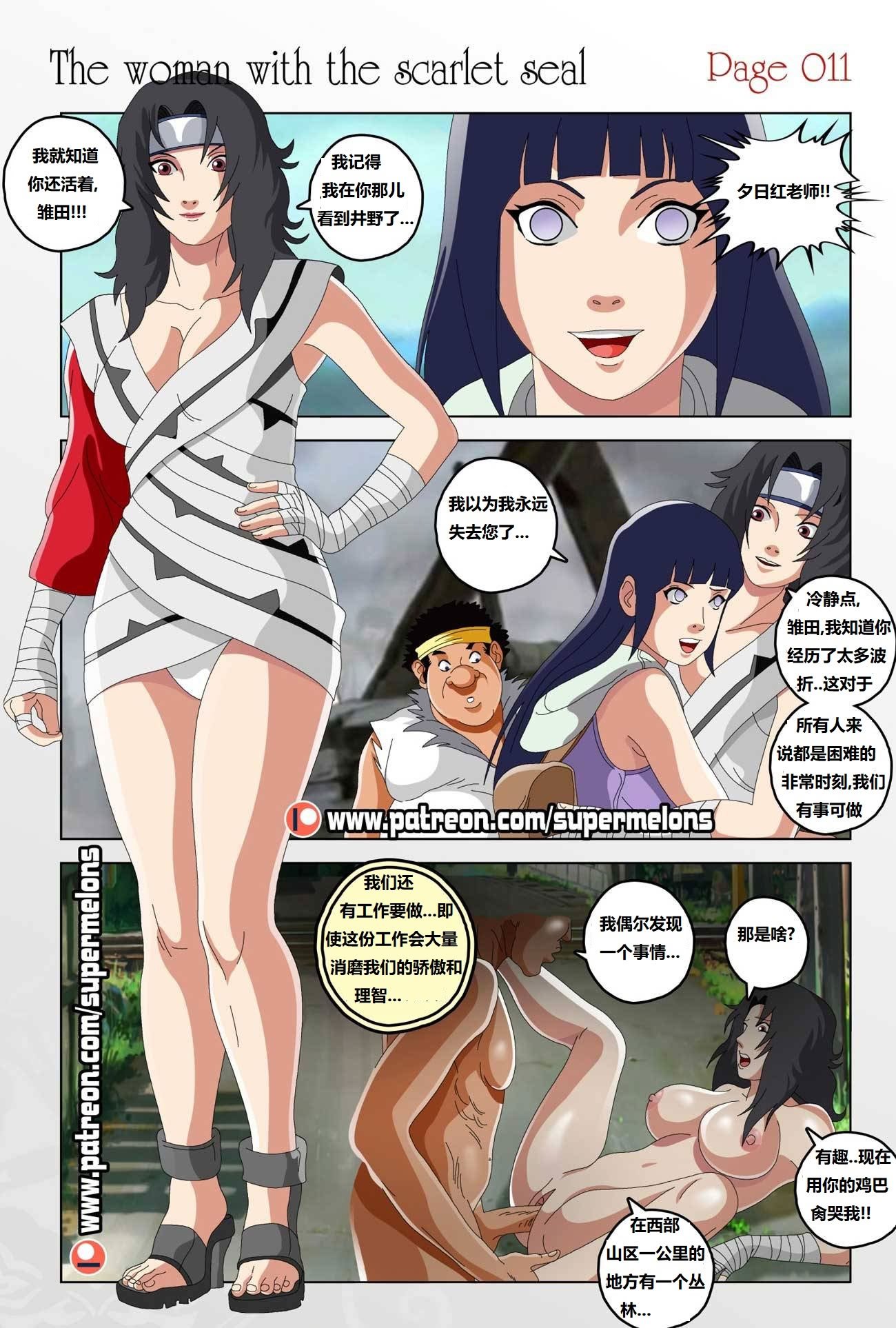 [Super Melons] The Woman with the Scarlet Seal (Naruto)｜身负猩红咒印的女人 小红帽雏田 [狄更斯翻译]